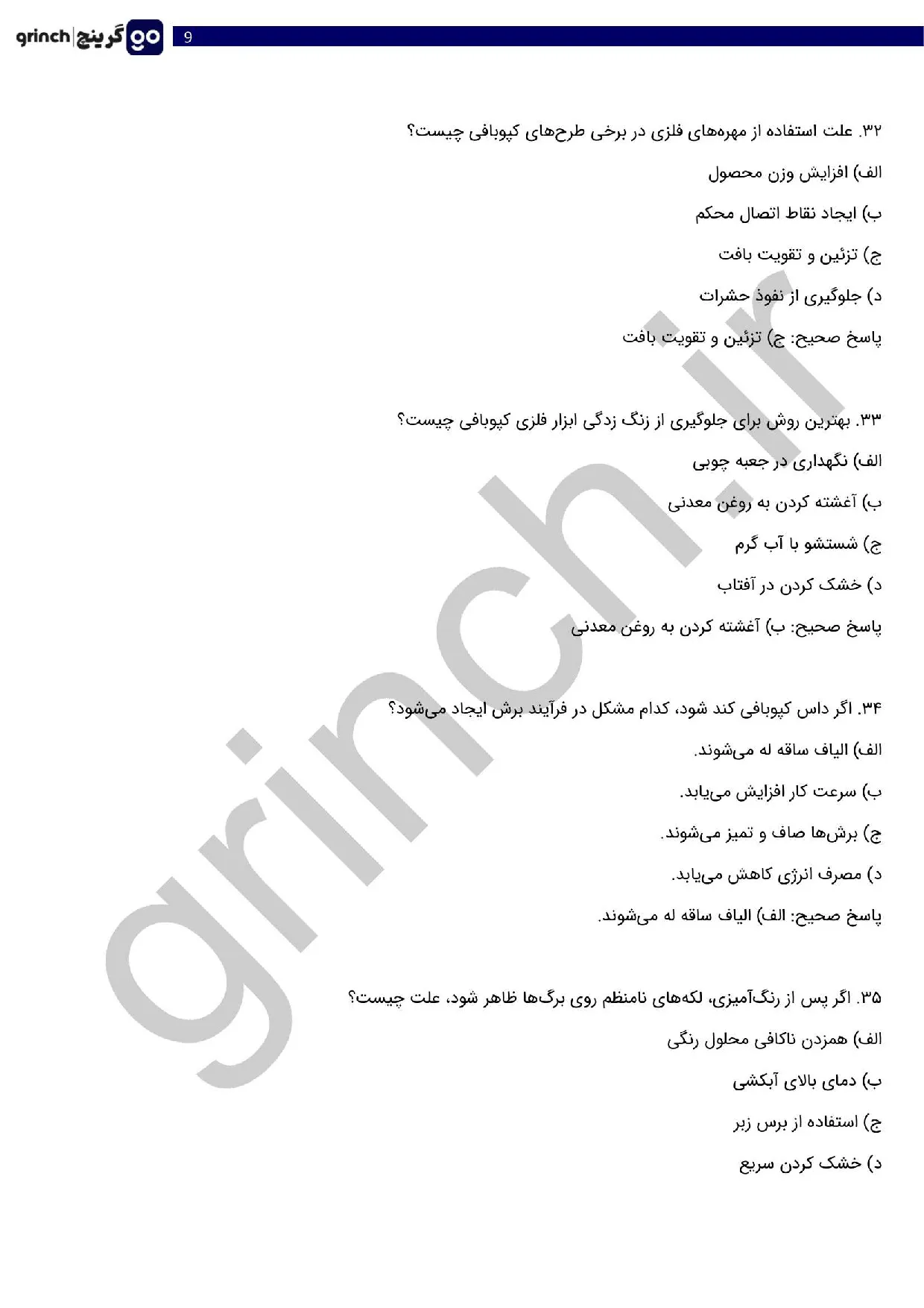 دانلود نمونه سوالات کپو بافی فنی حرفه ای با جواب pdf (ویرایش 1405)
