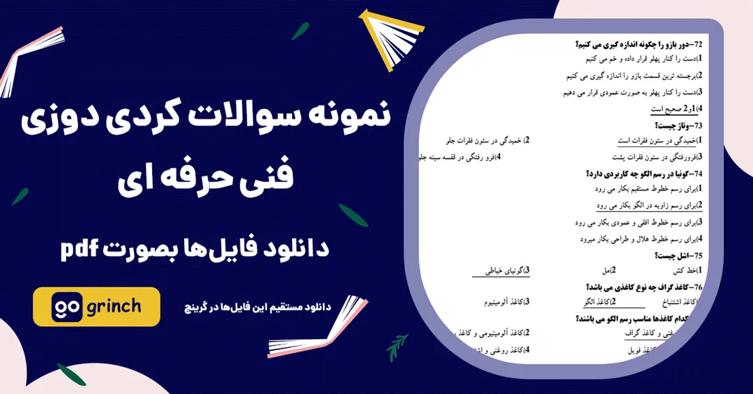 نمونه سوالات کردی دوزی با جواب