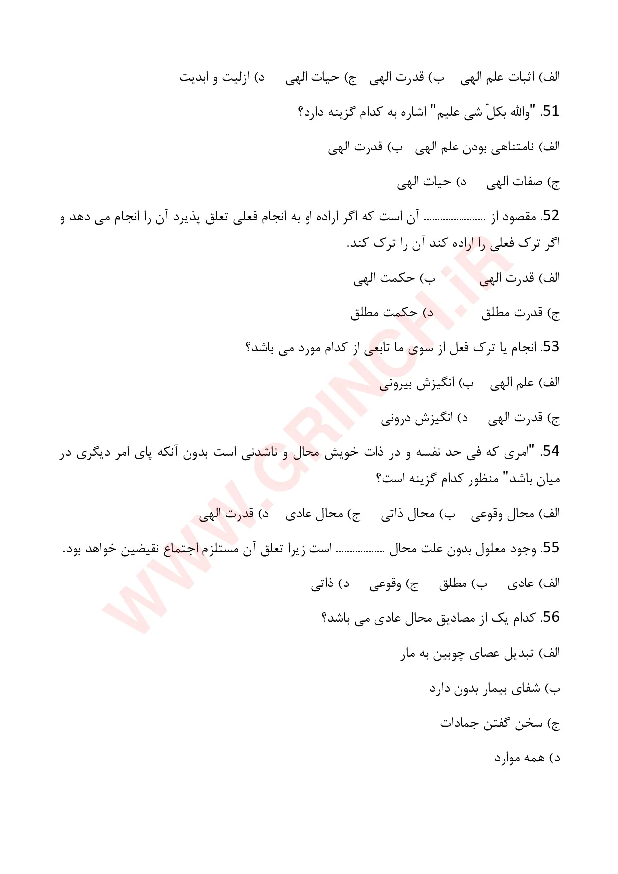 دانلود نمونه سوالات معارف اسلامی 1 محمد سعیدی مهر (ویرایش 1405)