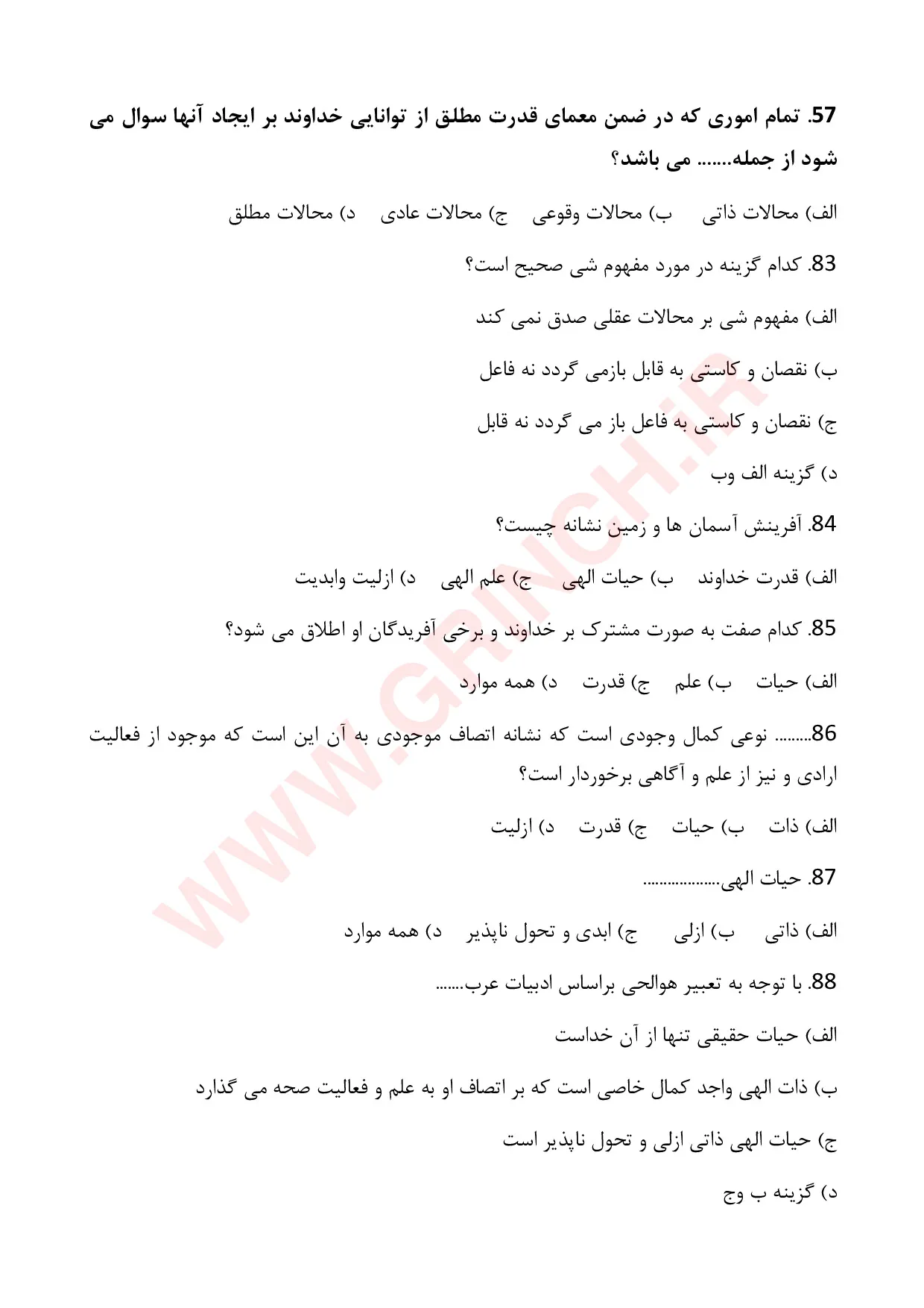 دانلود نمونه سوالات معارف اسلامی 1 محمد سعیدی مهر (ویرایش 1405)