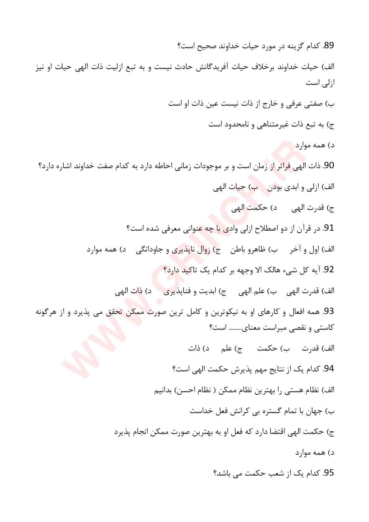 دانلود نمونه سوالات معارف اسلامی 1 محمد سعیدی مهر (ویرایش 1405)