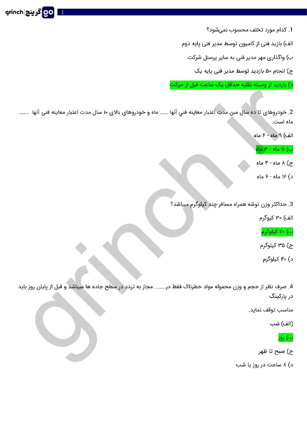 دانلود نمونه سوالات مدیر فنی حمل و نقل با جواب pdf (آمادگی برای آزمون 1405)