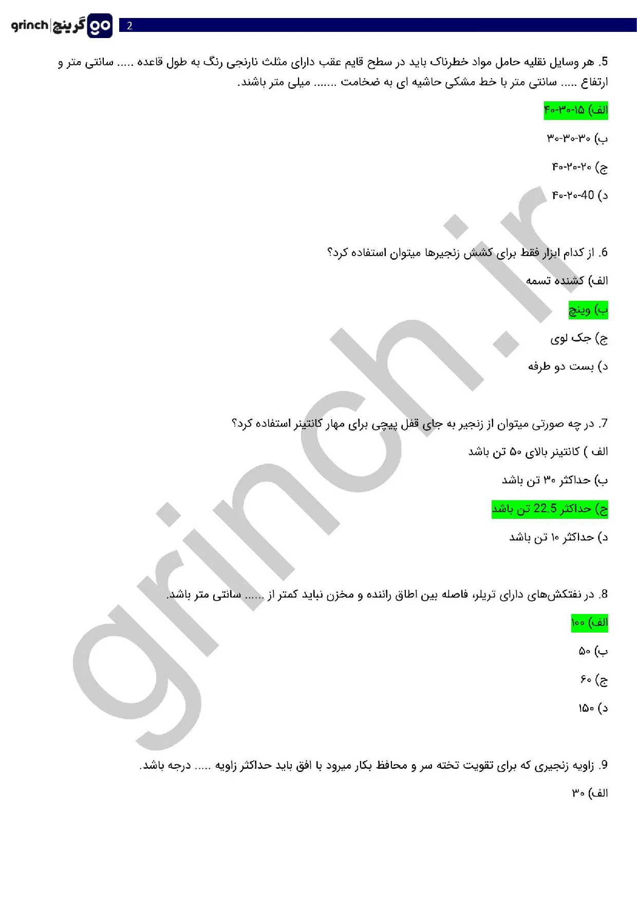 دانلود نمونه سوالات مدیر فنی حمل و نقل با جواب pdf (آمادگی برای آزمون 1405)