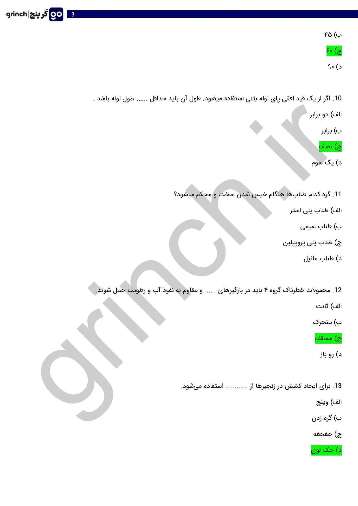 دانلود نمونه سوالات مدیر فنی حمل و نقل با جواب pdf (آمادگی برای آزمون 1405)