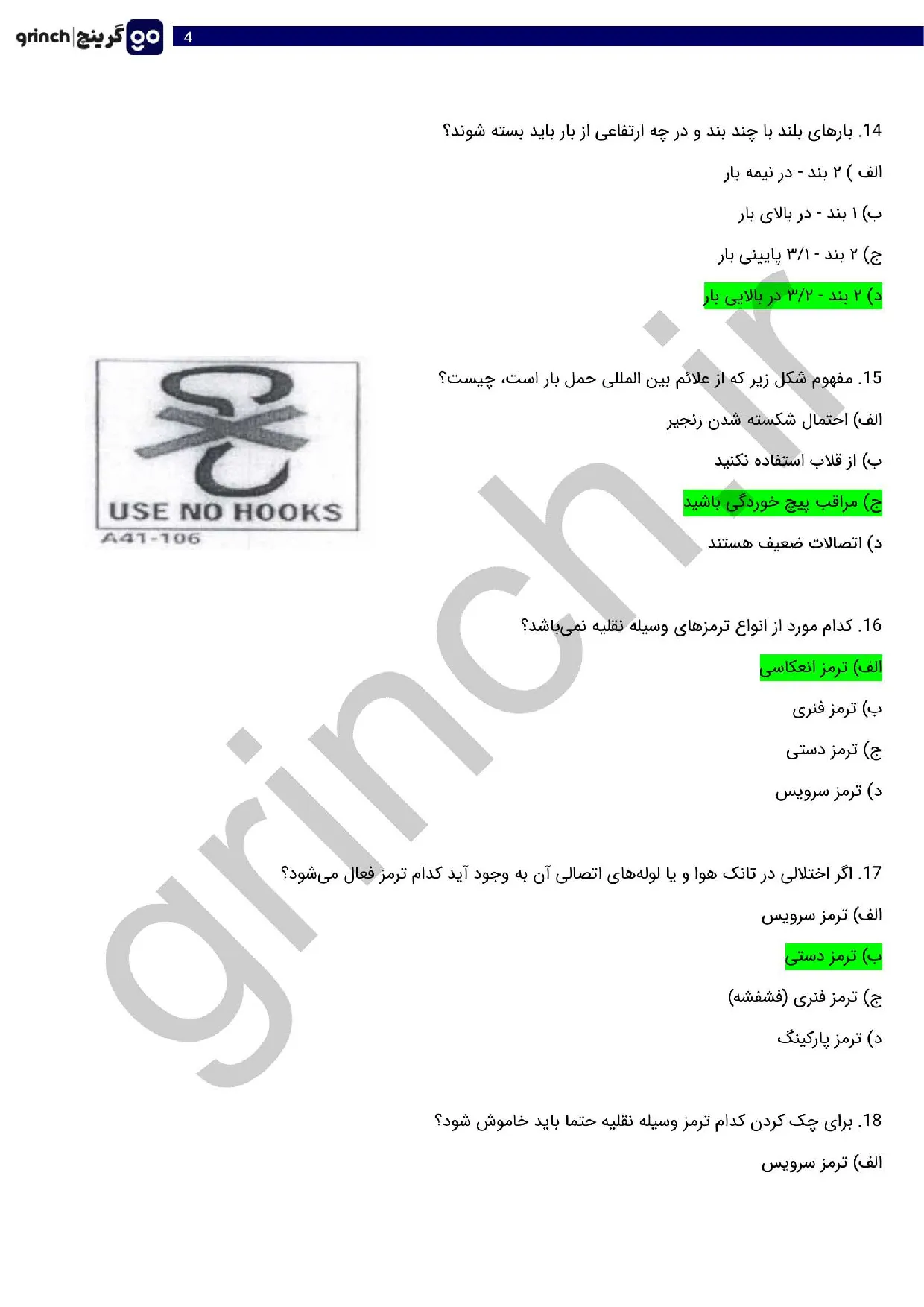 دانلود نمونه سوالات مدیر فنی حمل و نقل با جواب pdf (آمادگی برای آزمون 1405)