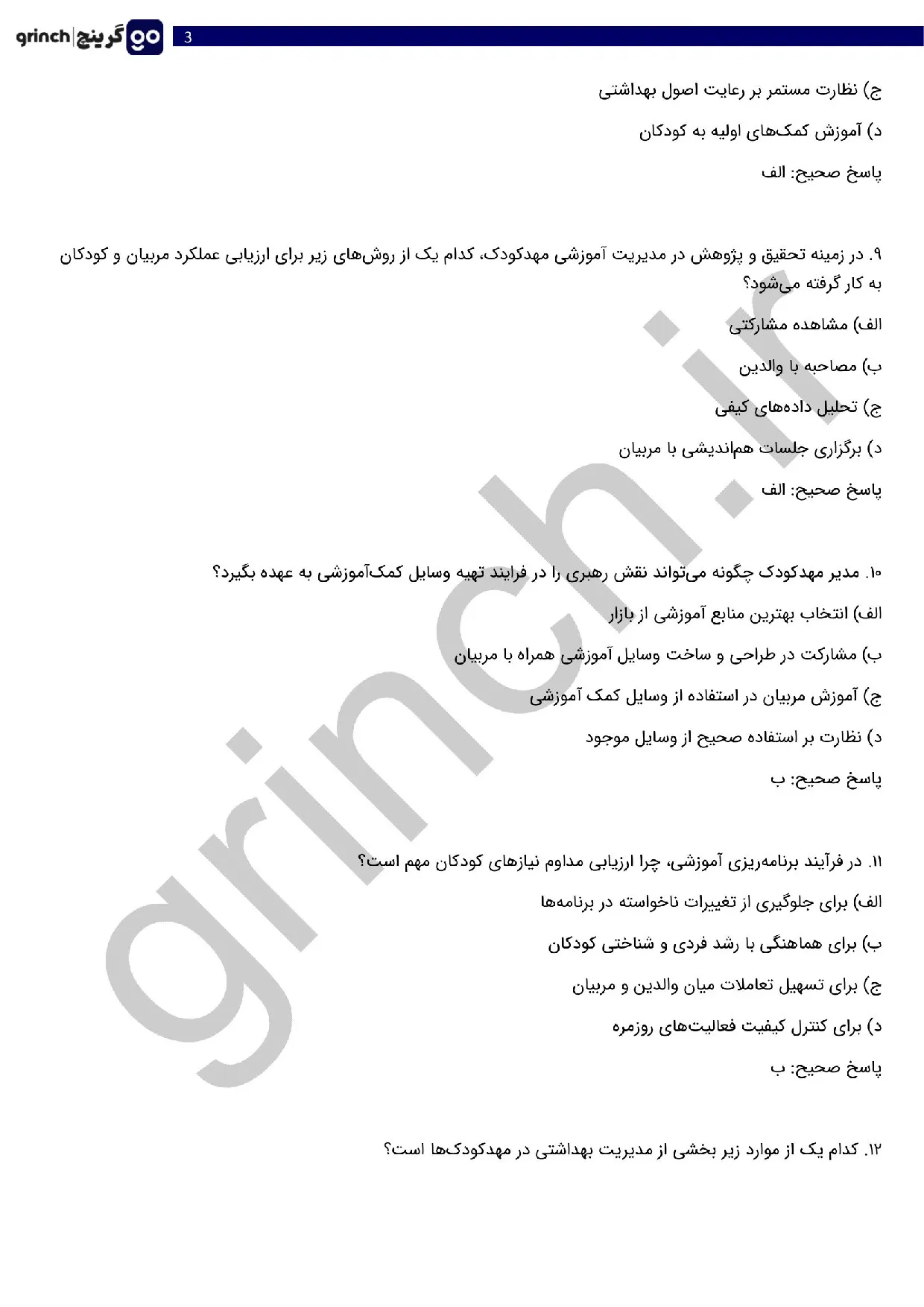 دانلود نمونه سوالات مدیر مهدکودک با جواب pdf (ویرایش 1405)