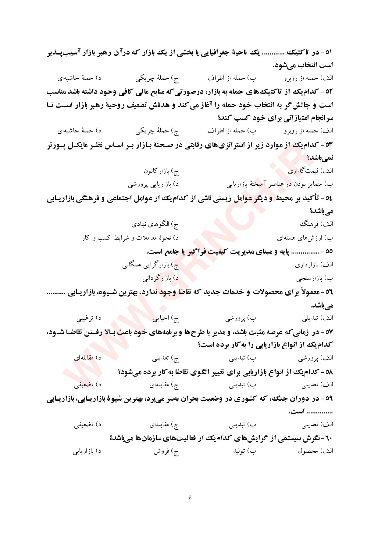 دانلود نمونه سوالات مدیریت بازاریابی سه استاد احمد روستا (ویرایش 1405)