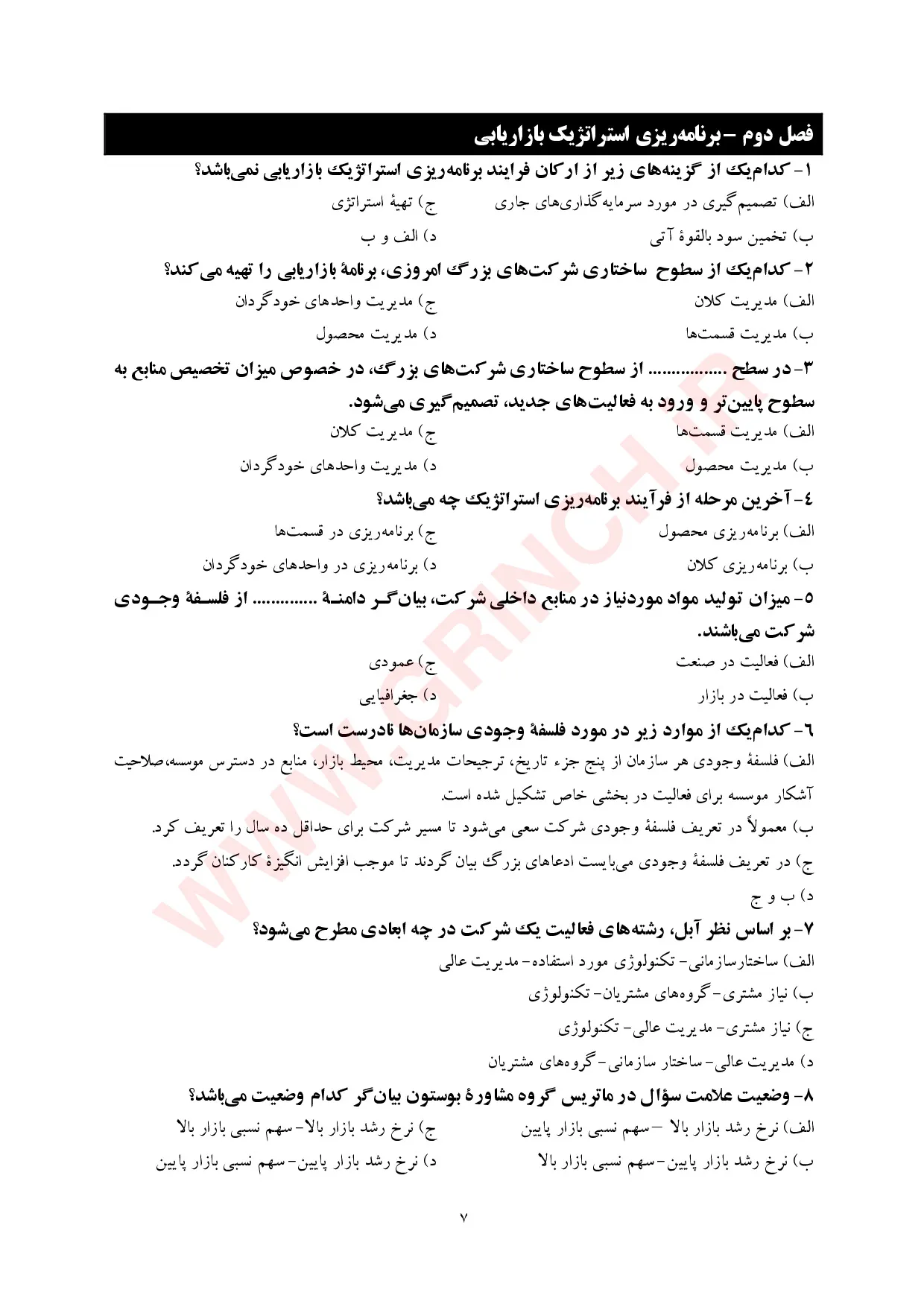 دانلود نمونه سوالات مدیریت بازاریابی سه استاد احمد روستا (ویرایش 1405)