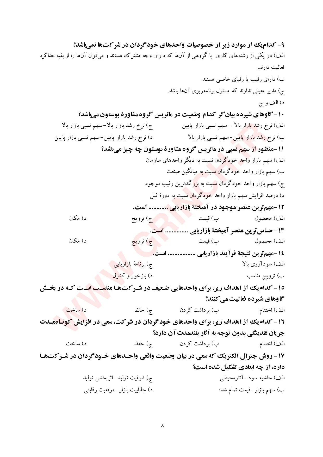 دانلود نمونه سوالات مدیریت بازاریابی سه استاد احمد روستا (ویرایش 1405)