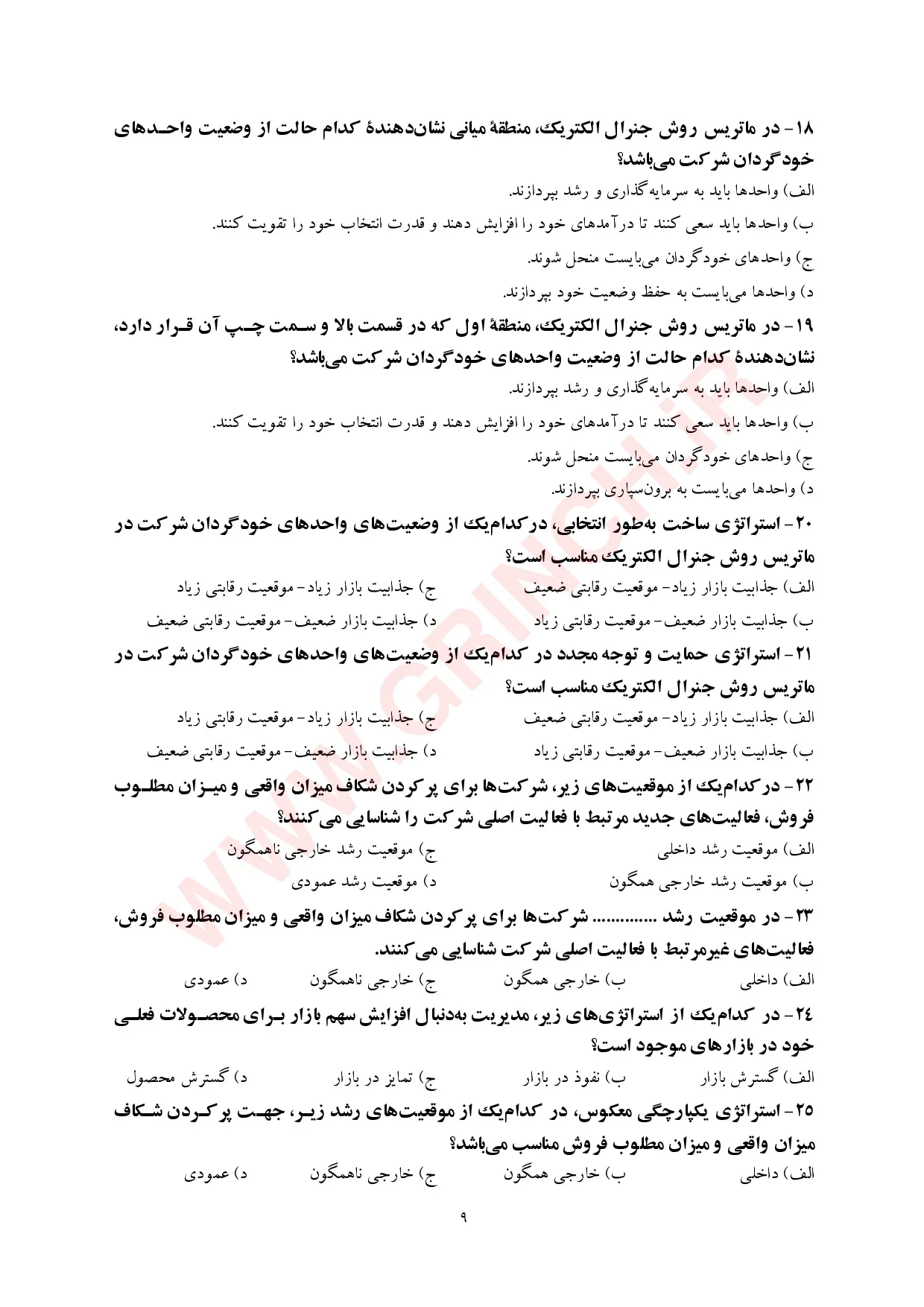 دانلود نمونه سوالات مدیریت بازاریابی سه استاد احمد روستا (ویرایش 1405)