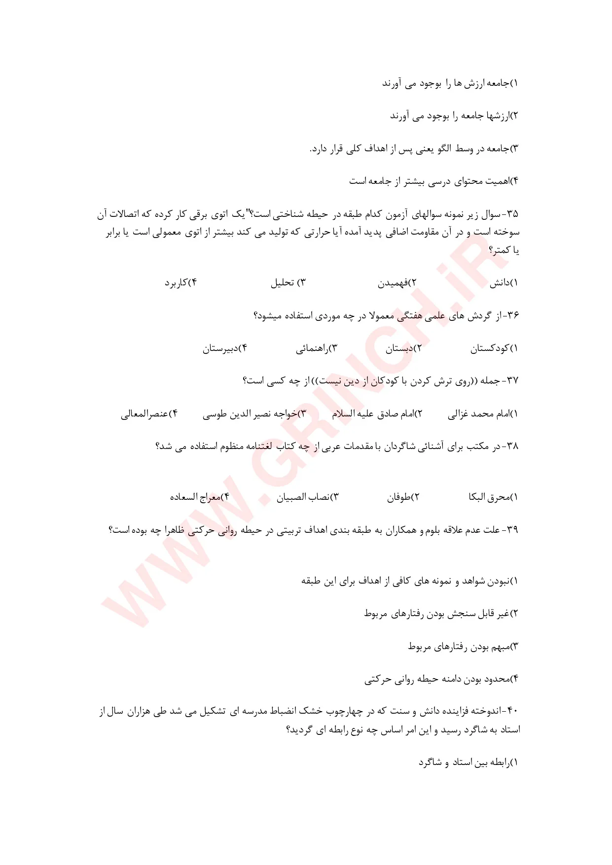 دانلود نمونه سوالات مهارت های آموزشی و پرورشی حسن شعبانی (ویرایش 1405)