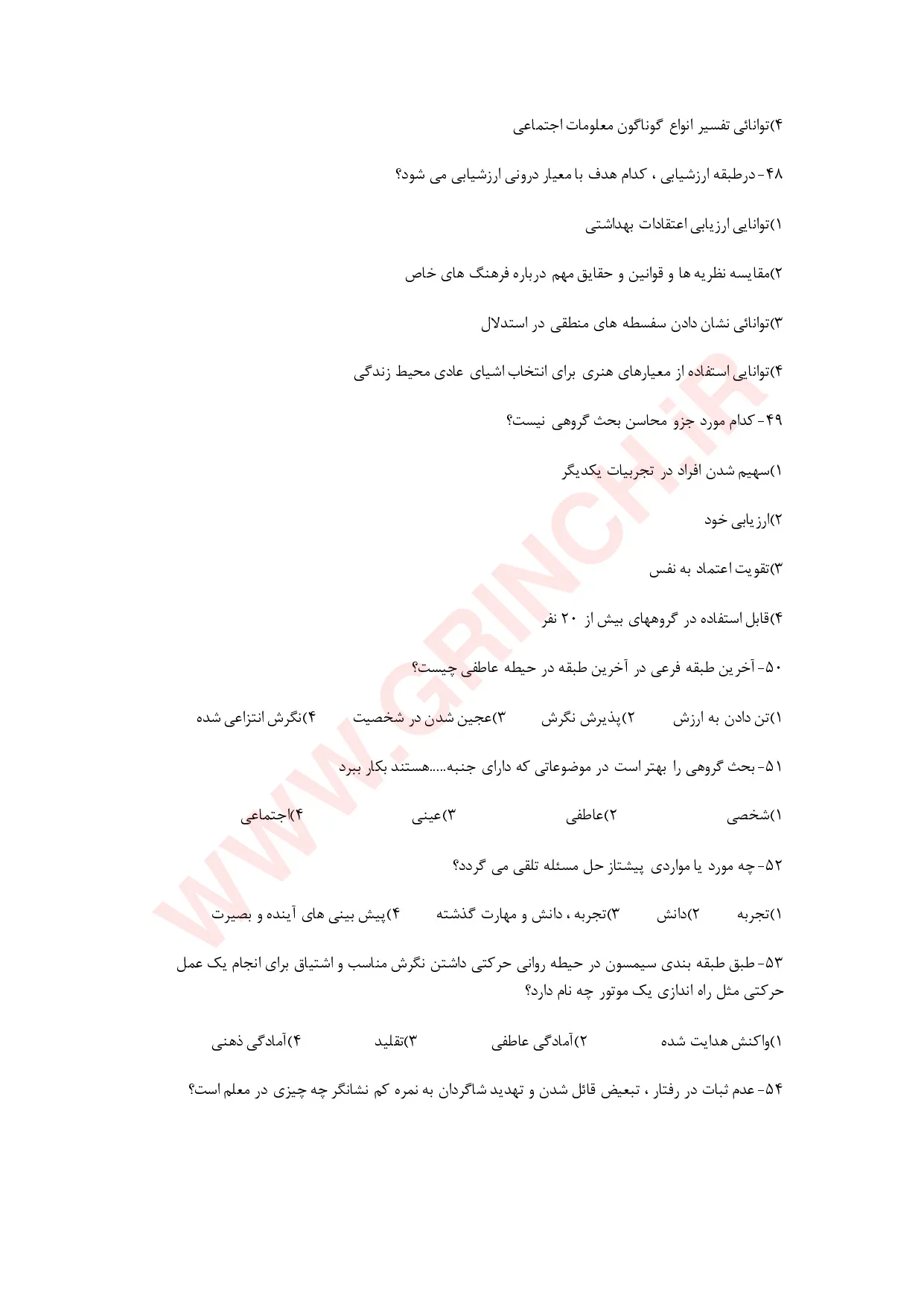 دانلود نمونه سوالات مهارت های آموزشی و پرورشی حسن شعبانی (ویرایش 1405)