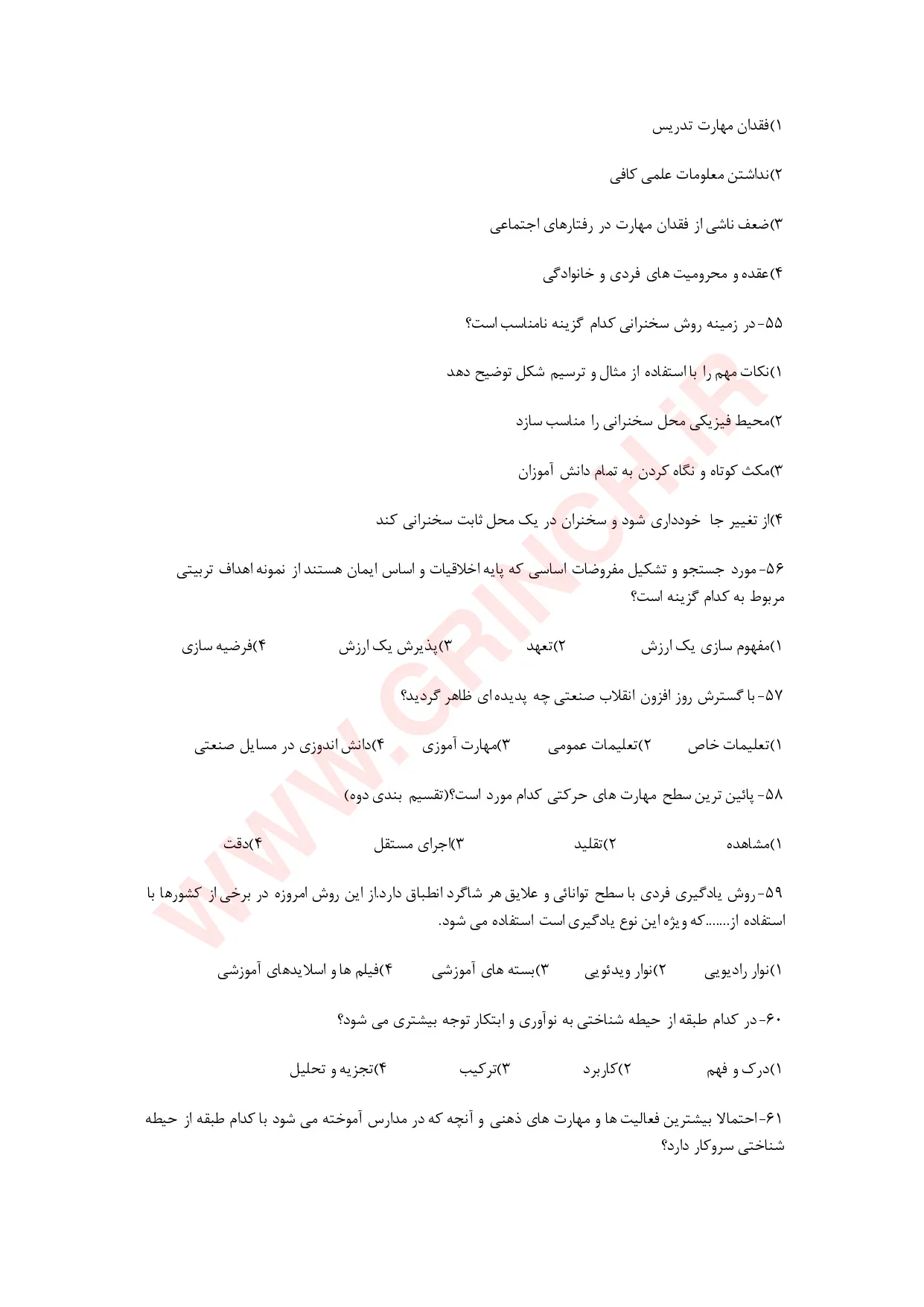 دانلود نمونه سوالات مهارت های آموزشی و پرورشی حسن شعبانی (ویرایش 1405)