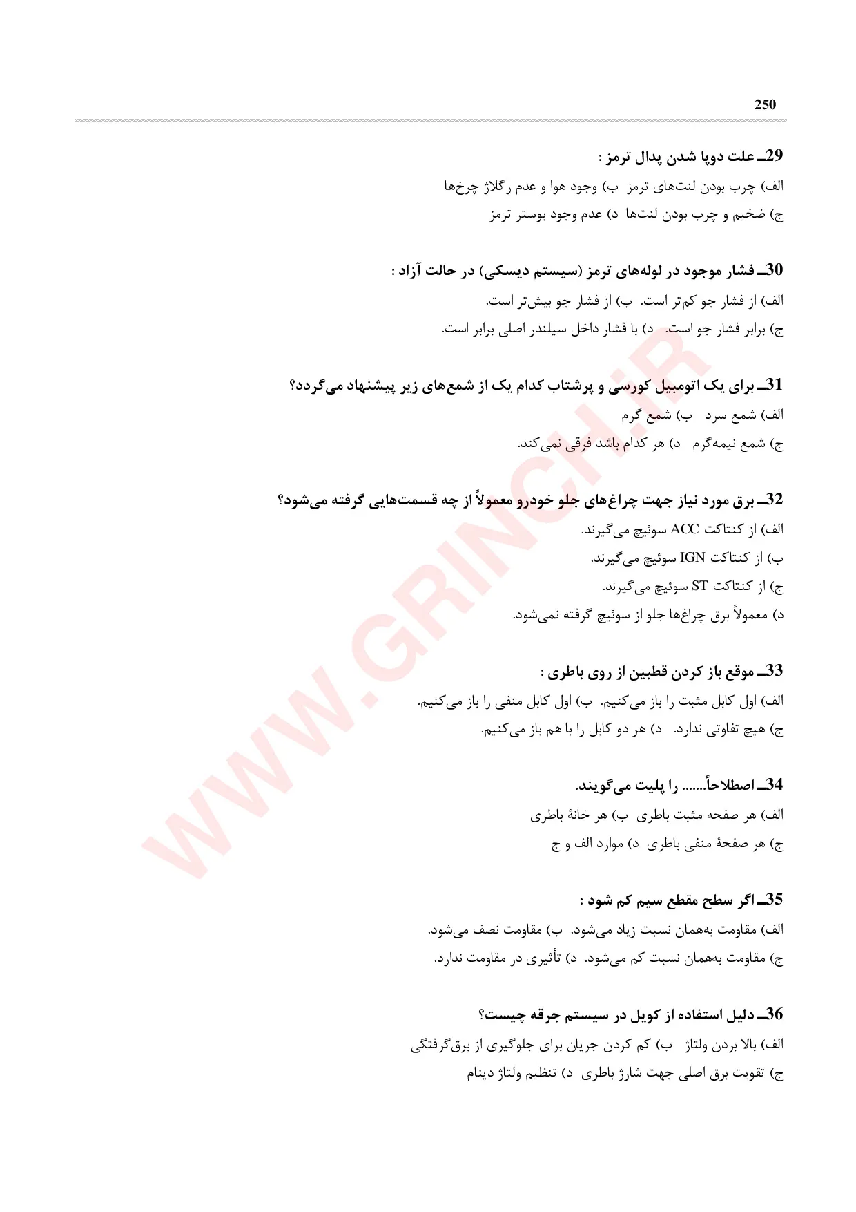 دانلود نمونه سوالات مکانیک خودرو درجه 2 فنی حرفه ای (ویرایش 1405)