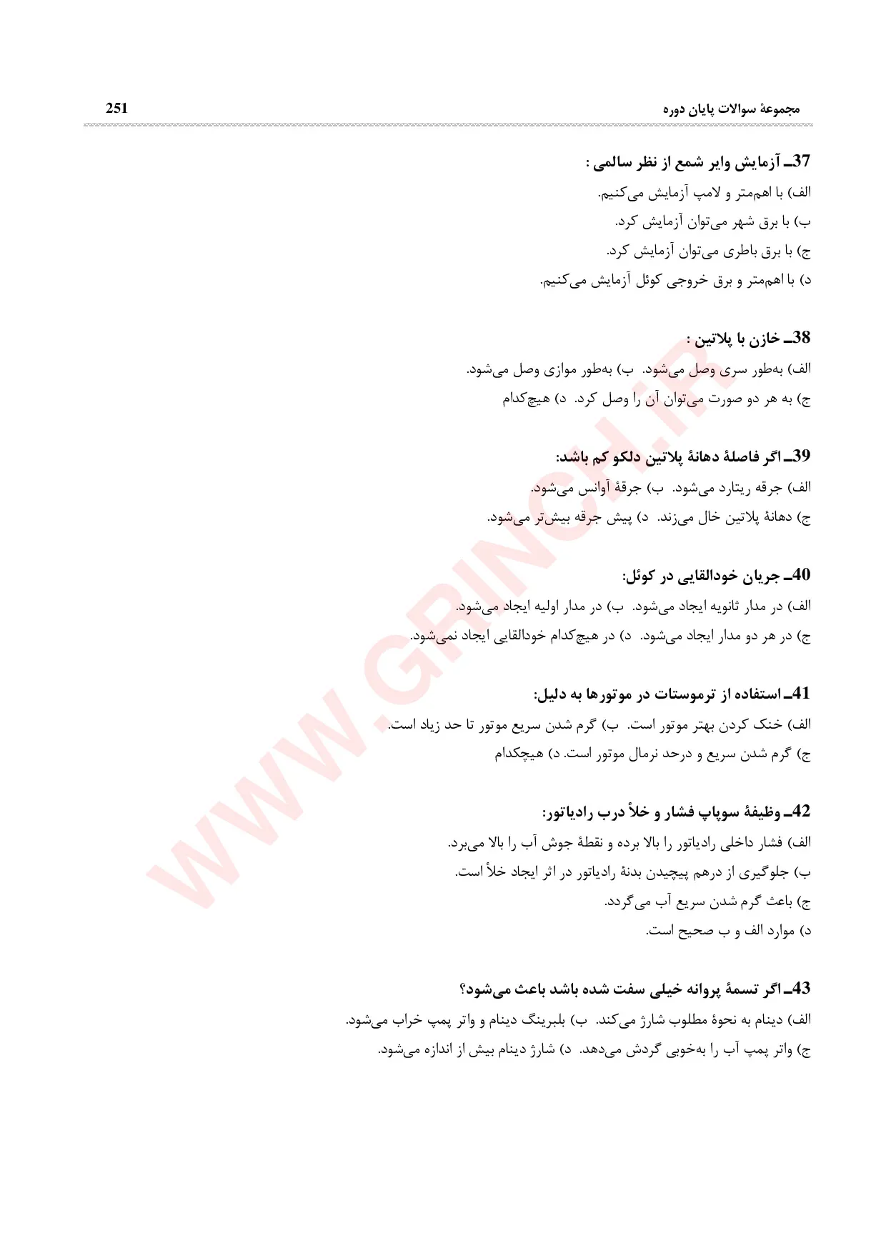 دانلود نمونه سوالات مکانیک خودرو درجه 2 فنی حرفه ای (ویرایش 1405)