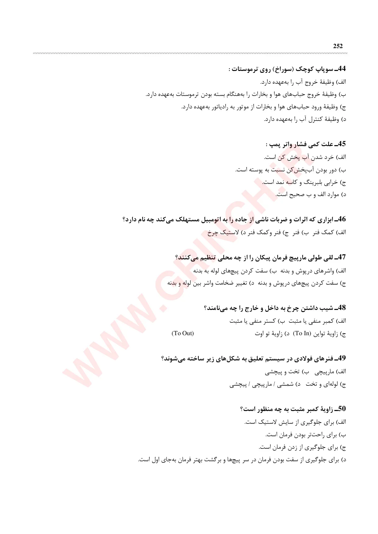 دانلود نمونه سوالات مکانیک خودرو درجه 2 فنی حرفه ای (ویرایش 1405)