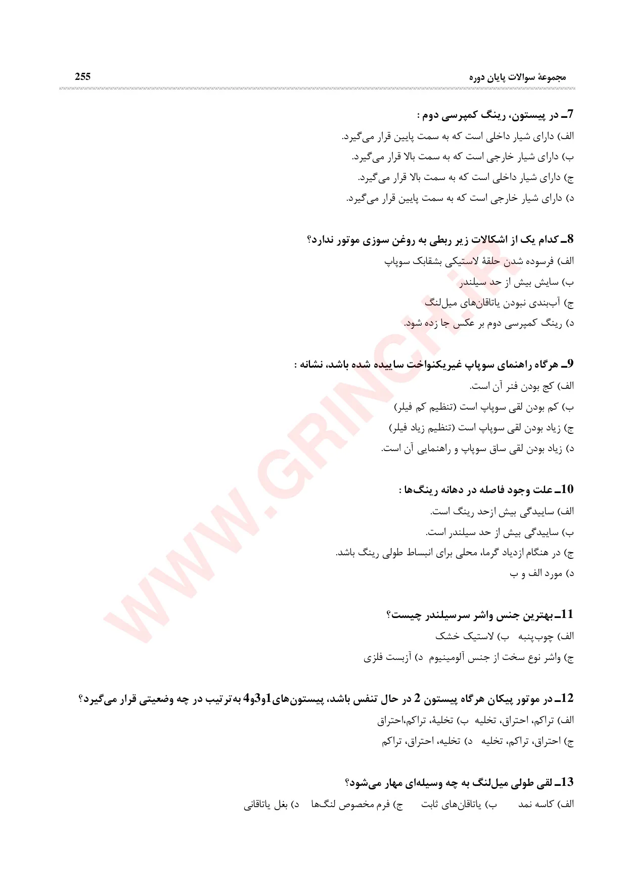 دانلود نمونه سوالات مکانیک خودرو درجه 2 فنی حرفه ای (ویرایش 1405)