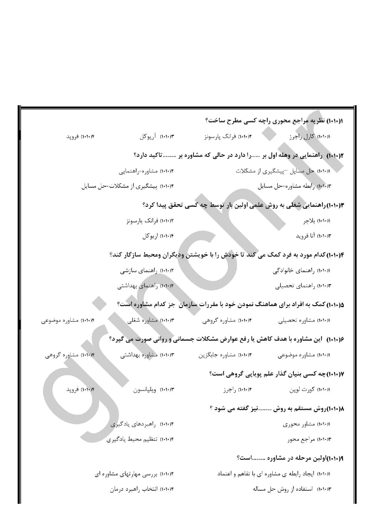 دانلود نمونه سوالات مقدمات راهنمایی و مشاوره با پاسخ pdf (ویرایش 1405)