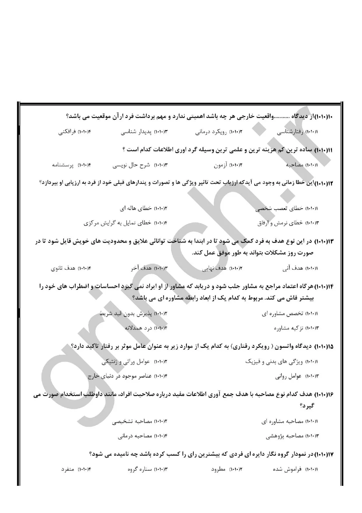 دانلود نمونه سوالات مقدمات راهنمایی و مشاوره با پاسخ pdf (ویرایش 1405)