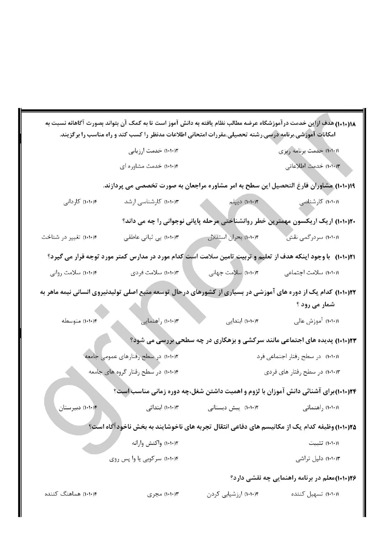 دانلود نمونه سوالات مقدمات راهنمایی و مشاوره با پاسخ pdf (ویرایش 1405)
