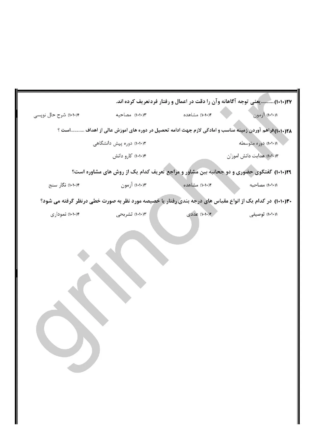 دانلود نمونه سوالات مقدمات راهنمایی و مشاوره با پاسخ pdf (ویرایش 1405)