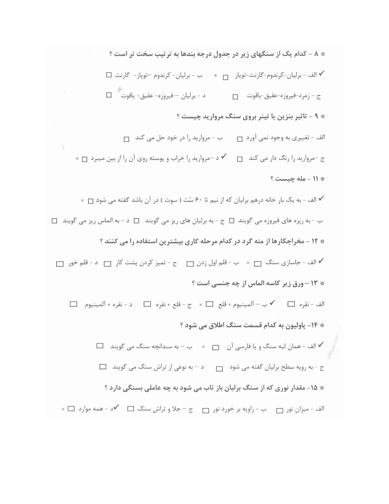 دانلود نمونه سوالات مخراجکاری - گوهر نشانی فنی حرفه ای با جواب pdf (ویرایش 1405)