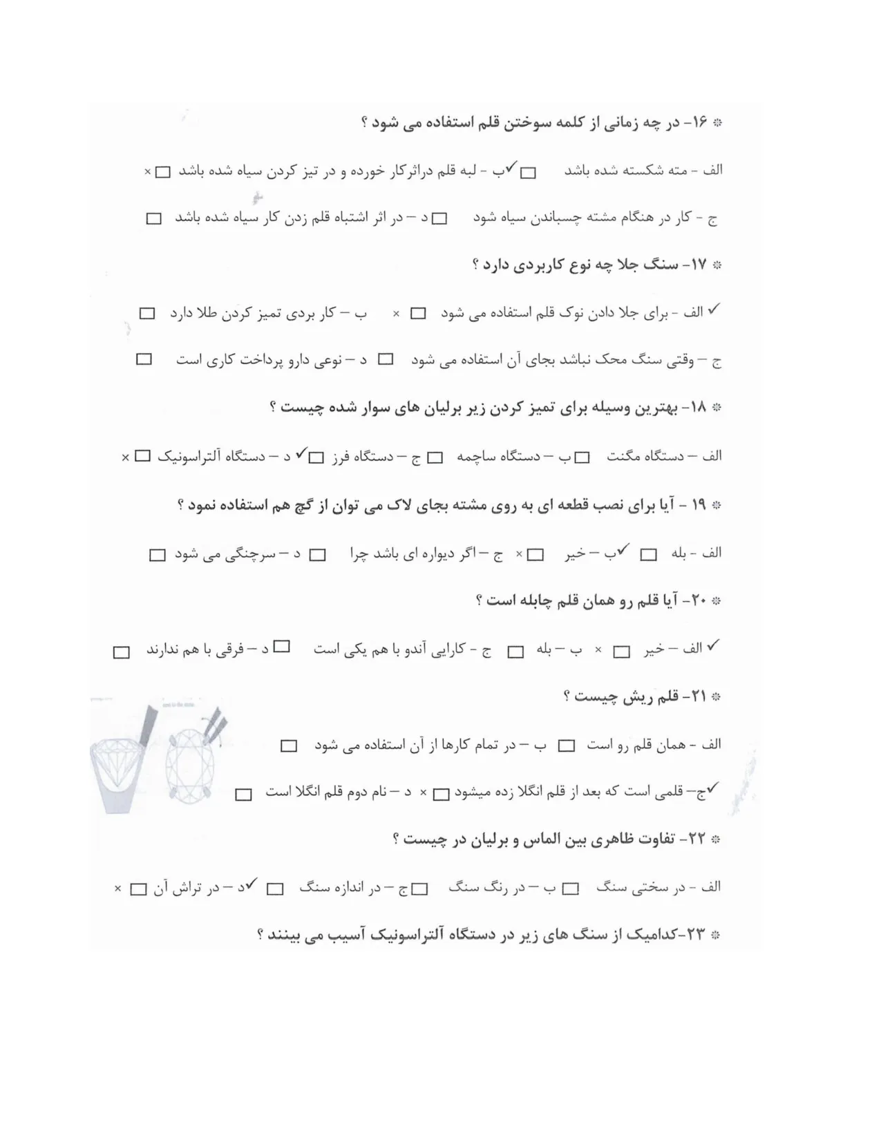 دانلود نمونه سوالات مخراجکاری - گوهر نشانی فنی حرفه ای با جواب pdf (ویرایش 1405)