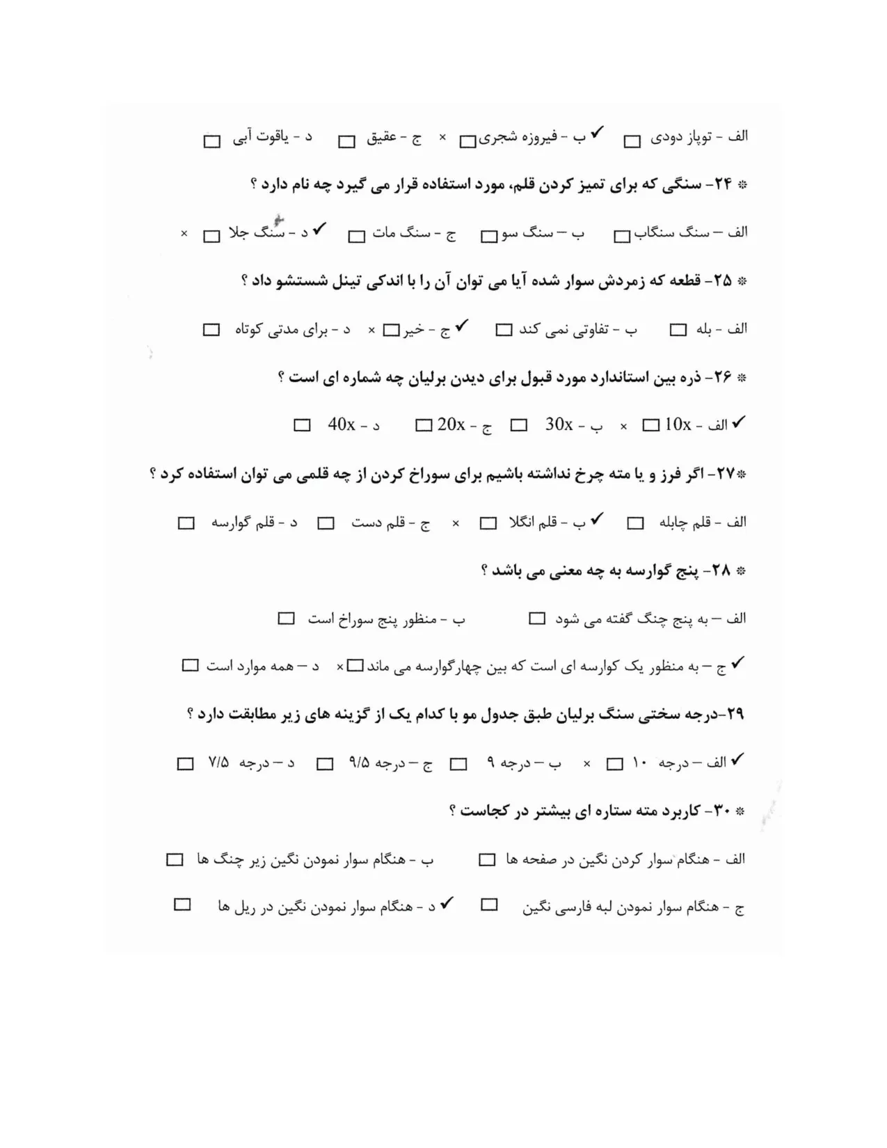 دانلود نمونه سوالات مخراجکاری - گوهر نشانی فنی حرفه ای با جواب pdf (ویرایش 1405)