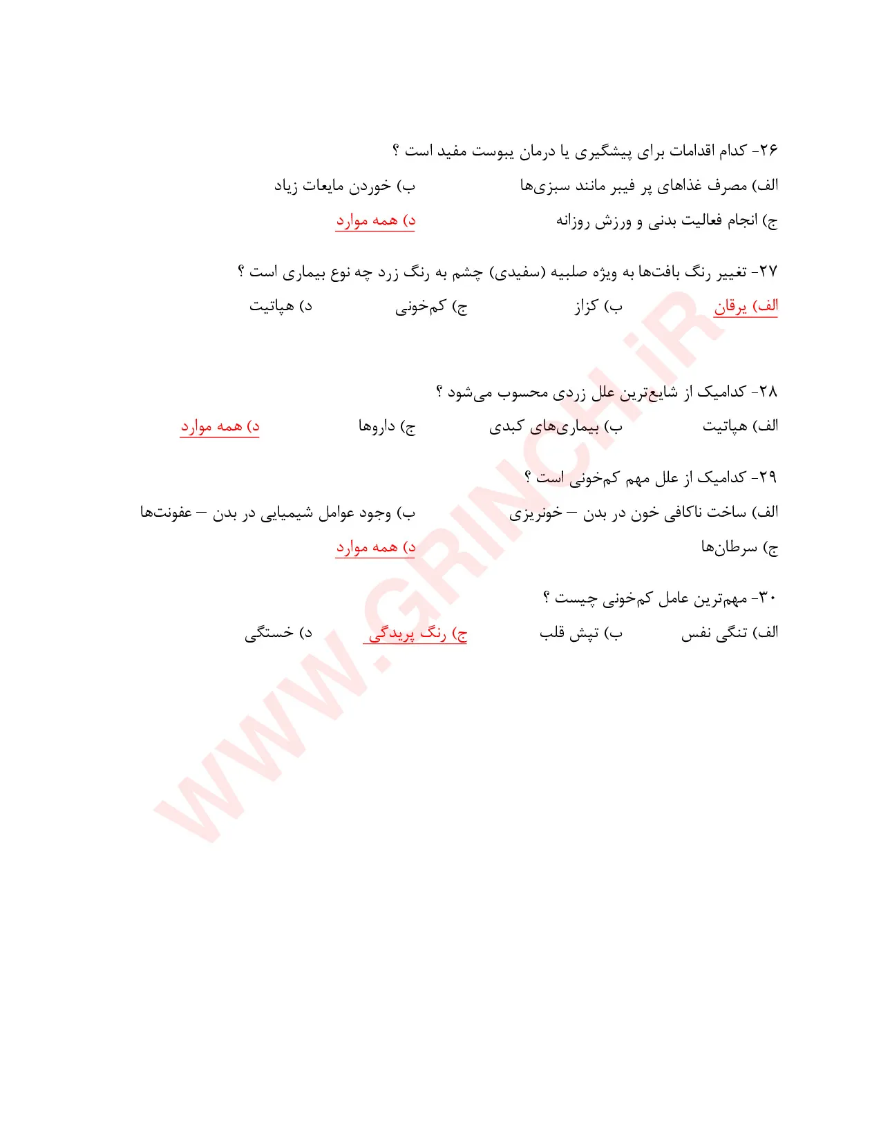 دانلود نمونه سوالات مراقب امور بهداشت و سلامت خانواده (ویرایش 1405)