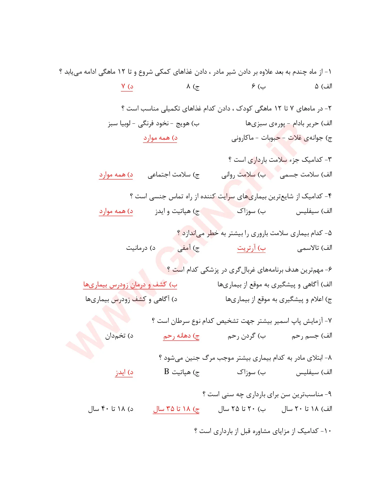دانلود نمونه سوالات مراقب امور بهداشت و سلامت خانواده (ویرایش 1405)