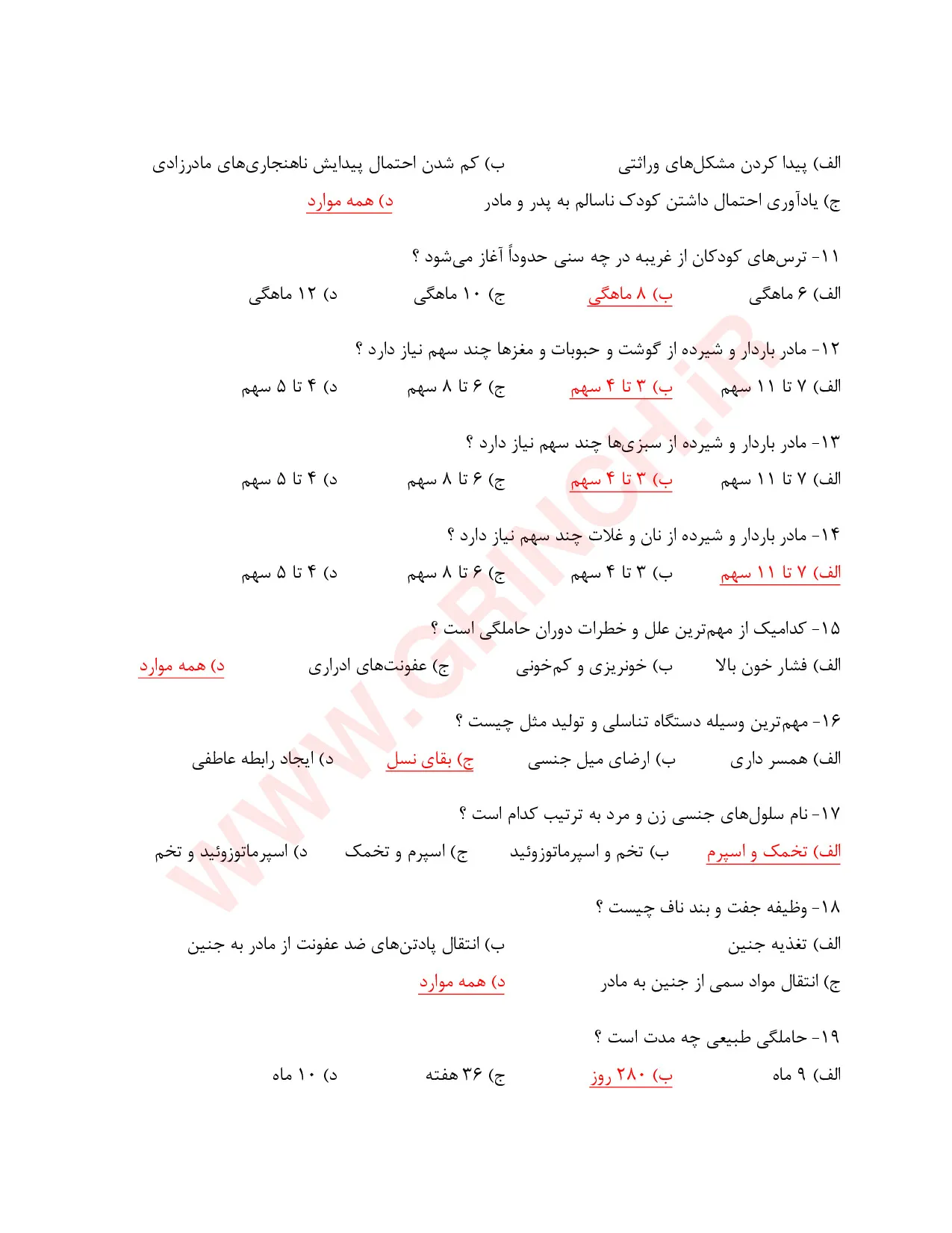 دانلود نمونه سوالات مراقب امور بهداشت و سلامت خانواده (ویرایش 1405)