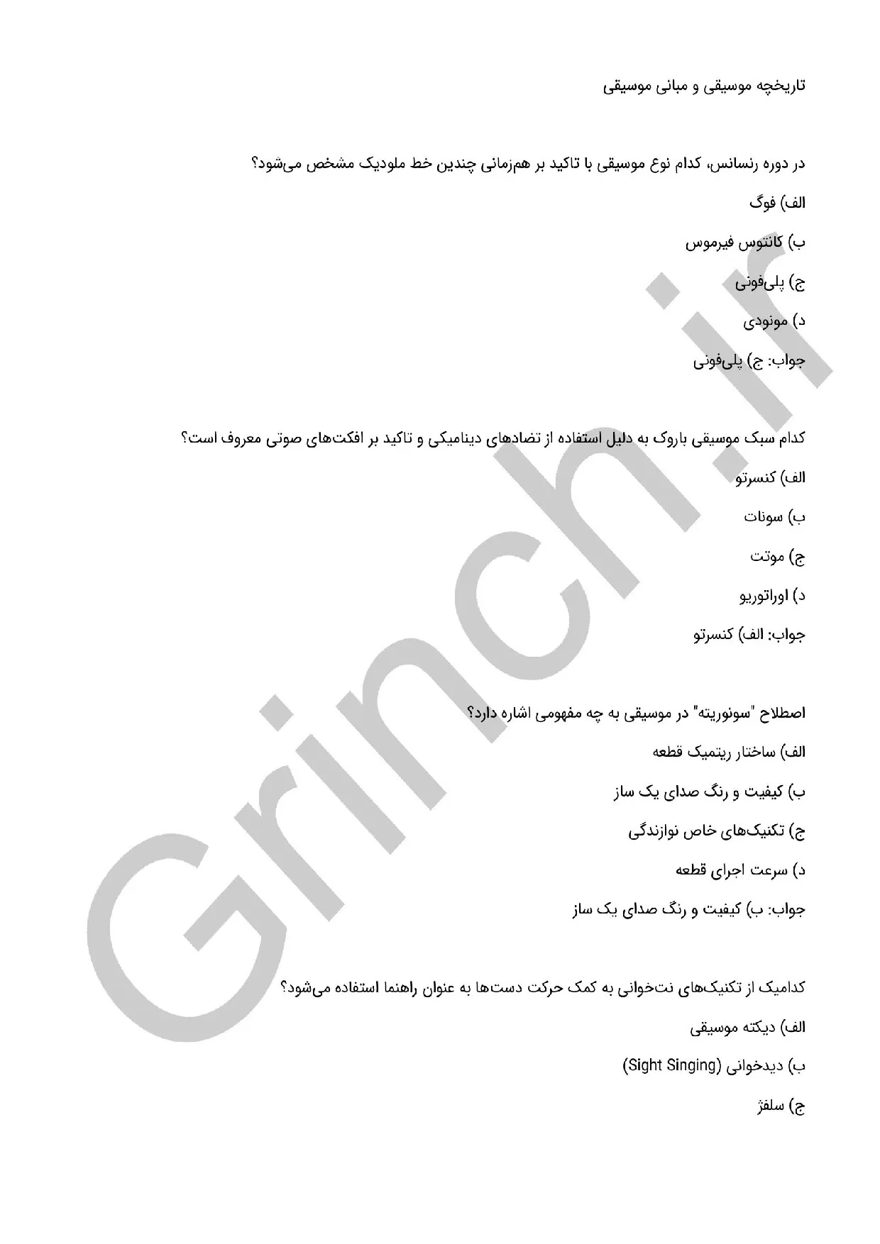 دانلود نمونه سوالات مربی موسیقی کودک فنی حرفه ای با جواب (ویرایش 1405)