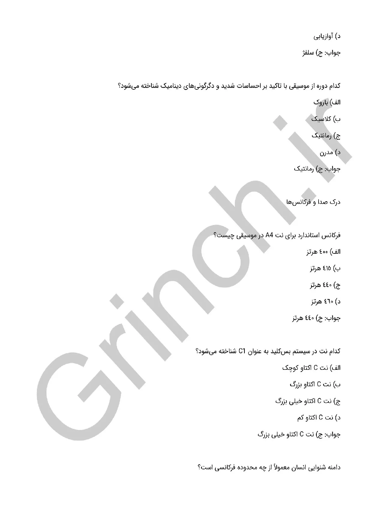 دانلود نمونه سوالات مربی موسیقی کودک فنی حرفه ای با جواب (ویرایش 1405)