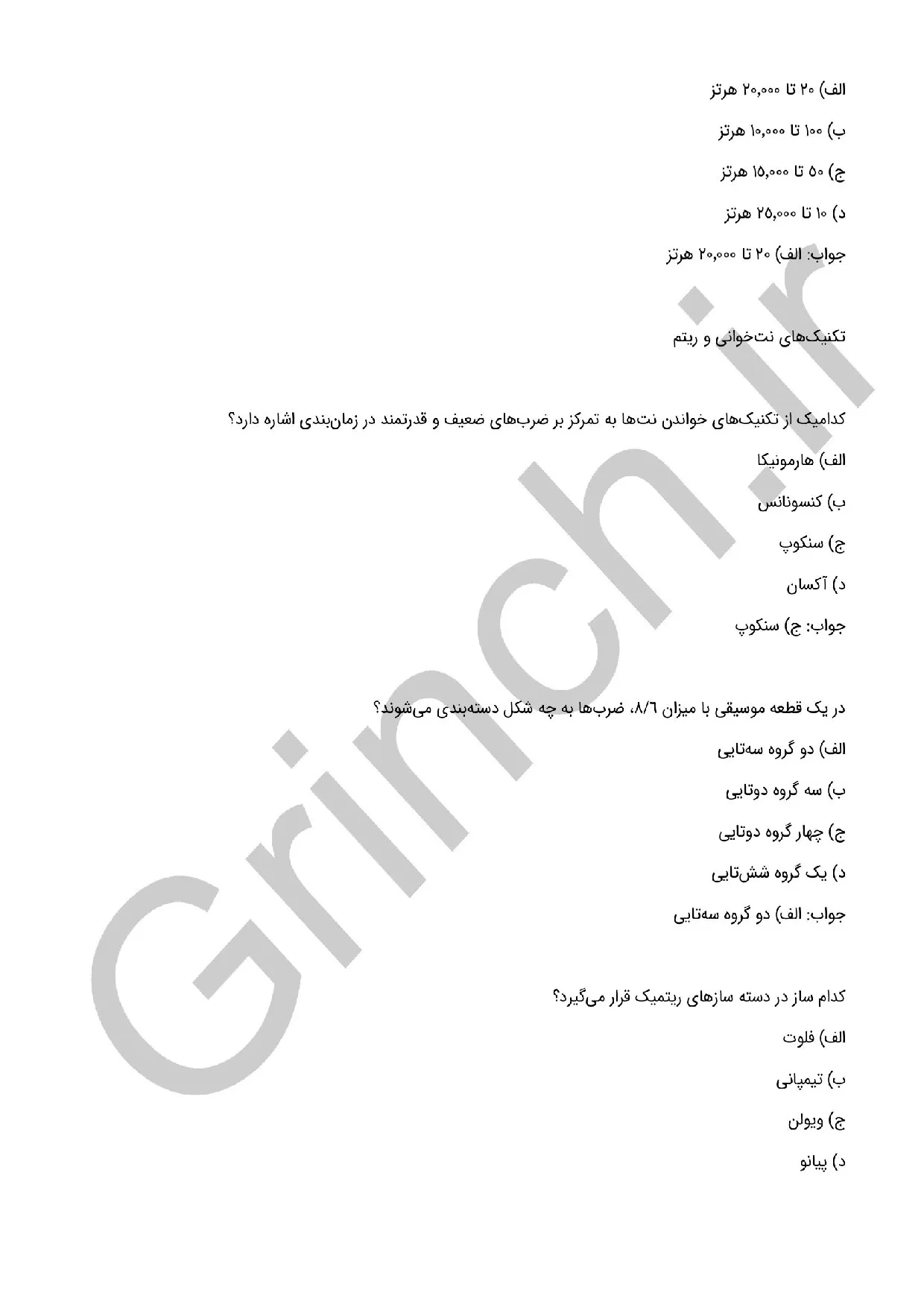 دانلود نمونه سوالات مربی موسیقی کودک فنی حرفه ای با جواب (ویرایش 1405)