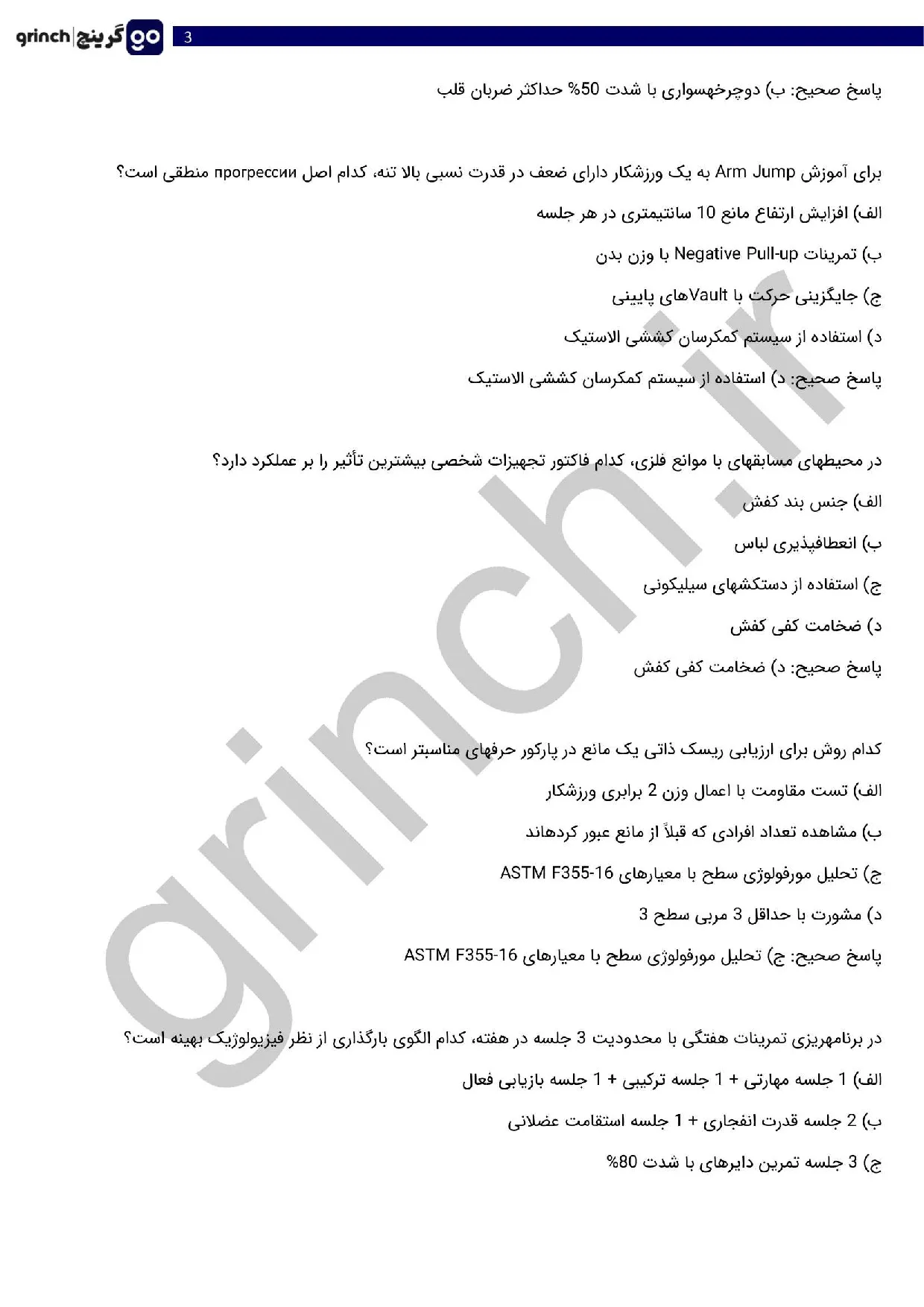 دانلود نمونه سوالات مربیگری پارکور و دو آزاد با جواب pdf (ویرایش 1405)