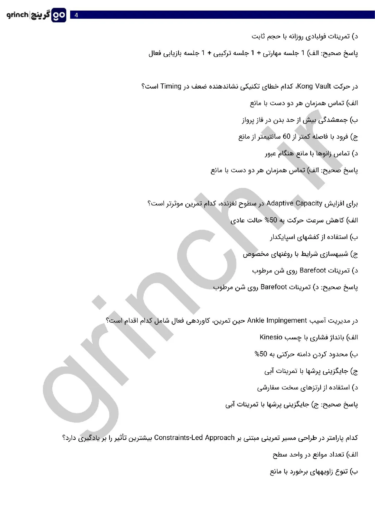 دانلود نمونه سوالات مربیگری پارکور و دو آزاد با جواب pdf (ویرایش 1405)