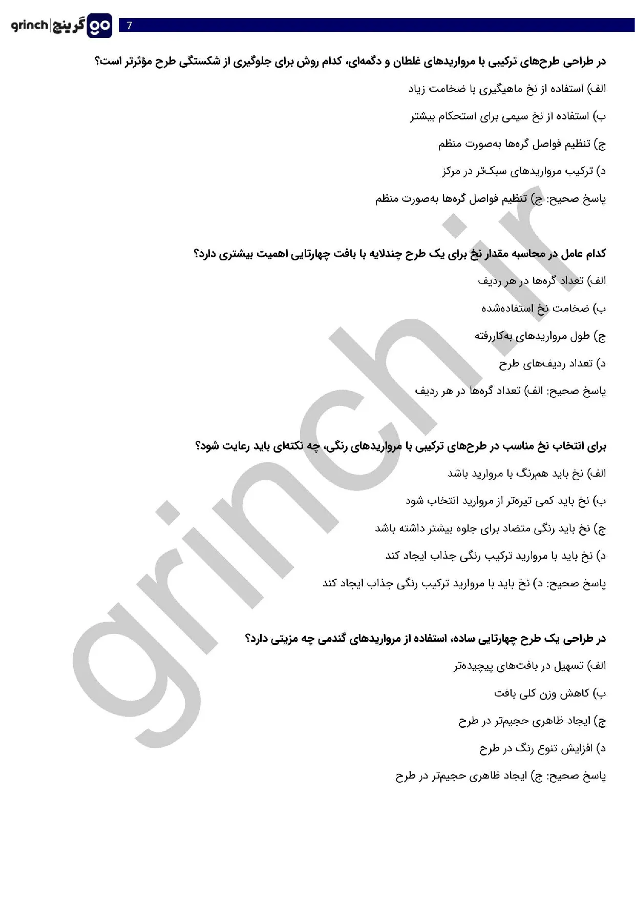 دانلود نمونه سوالات مروارید بافی فنی حرفه ای با جواب pdf (ویرایش 1405)
