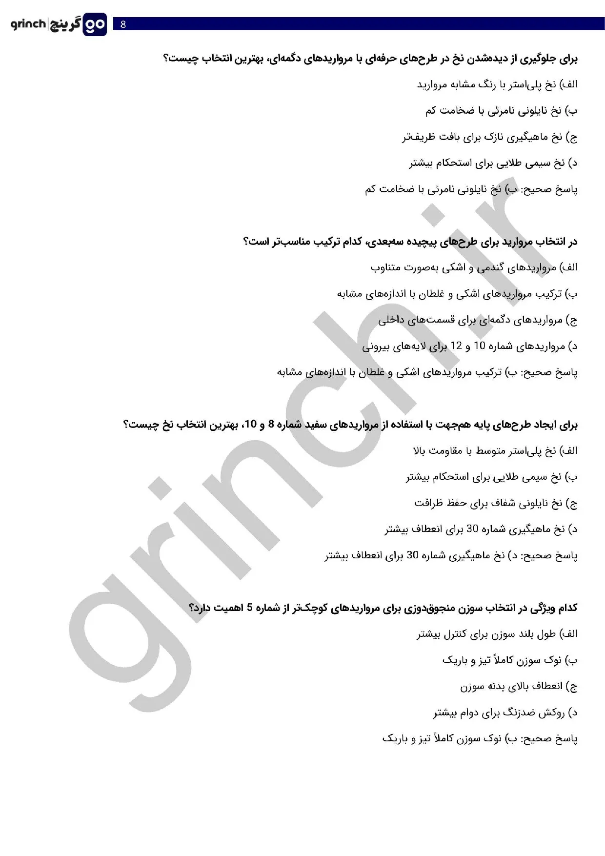 دانلود نمونه سوالات مروارید بافی فنی حرفه ای با جواب pdf (ویرایش 1405)