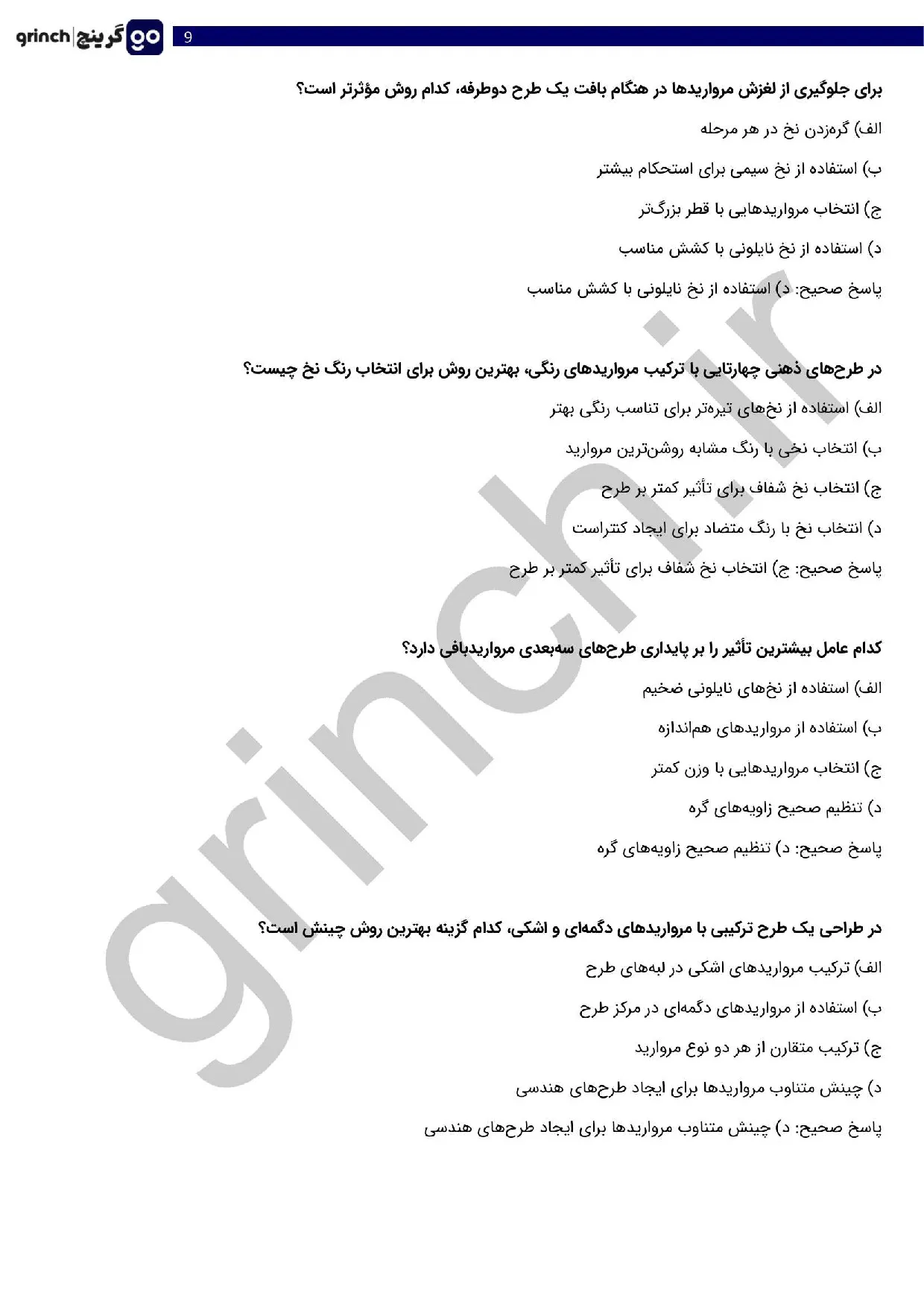 دانلود نمونه سوالات مروارید بافی فنی حرفه ای با جواب pdf (ویرایش 1405)