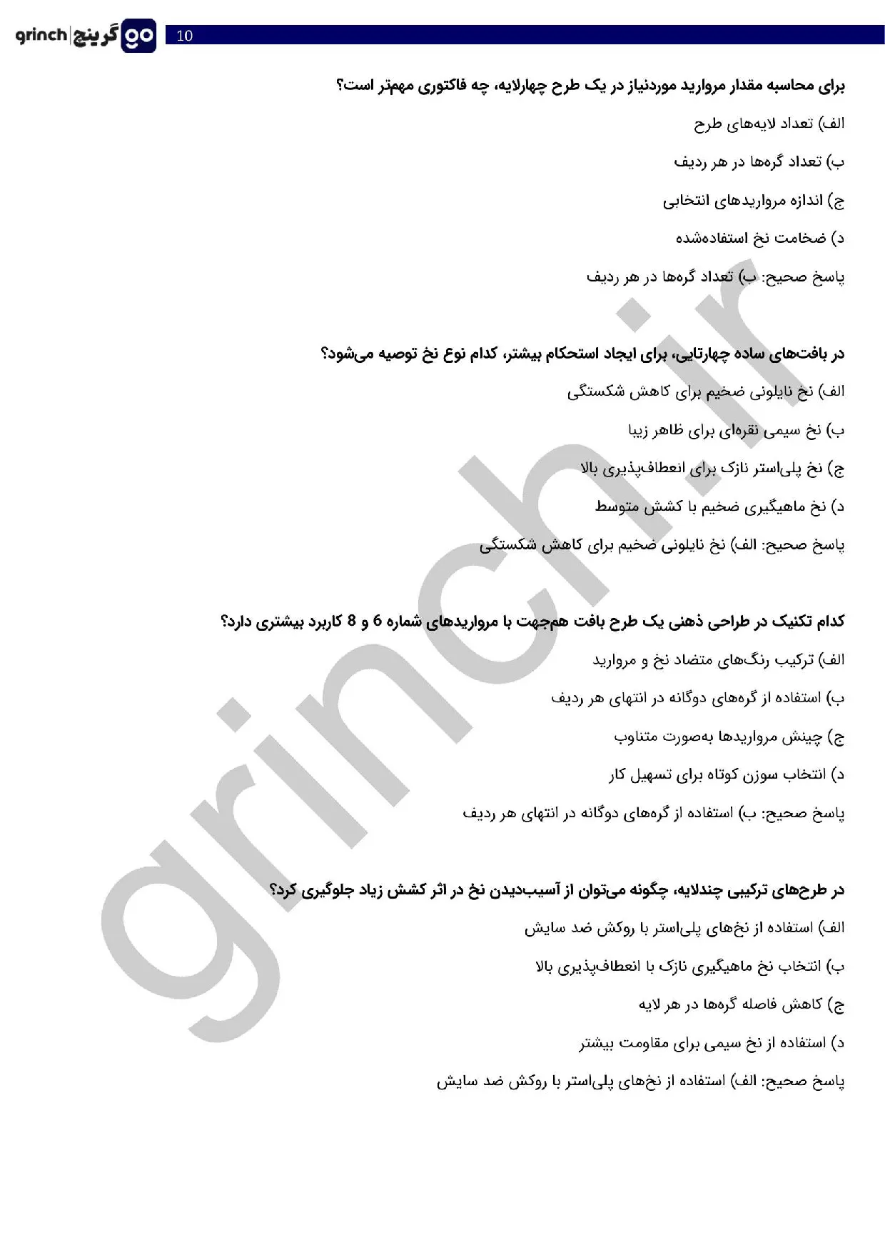 دانلود نمونه سوالات مروارید بافی فنی حرفه ای با جواب pdf (ویرایش 1405)