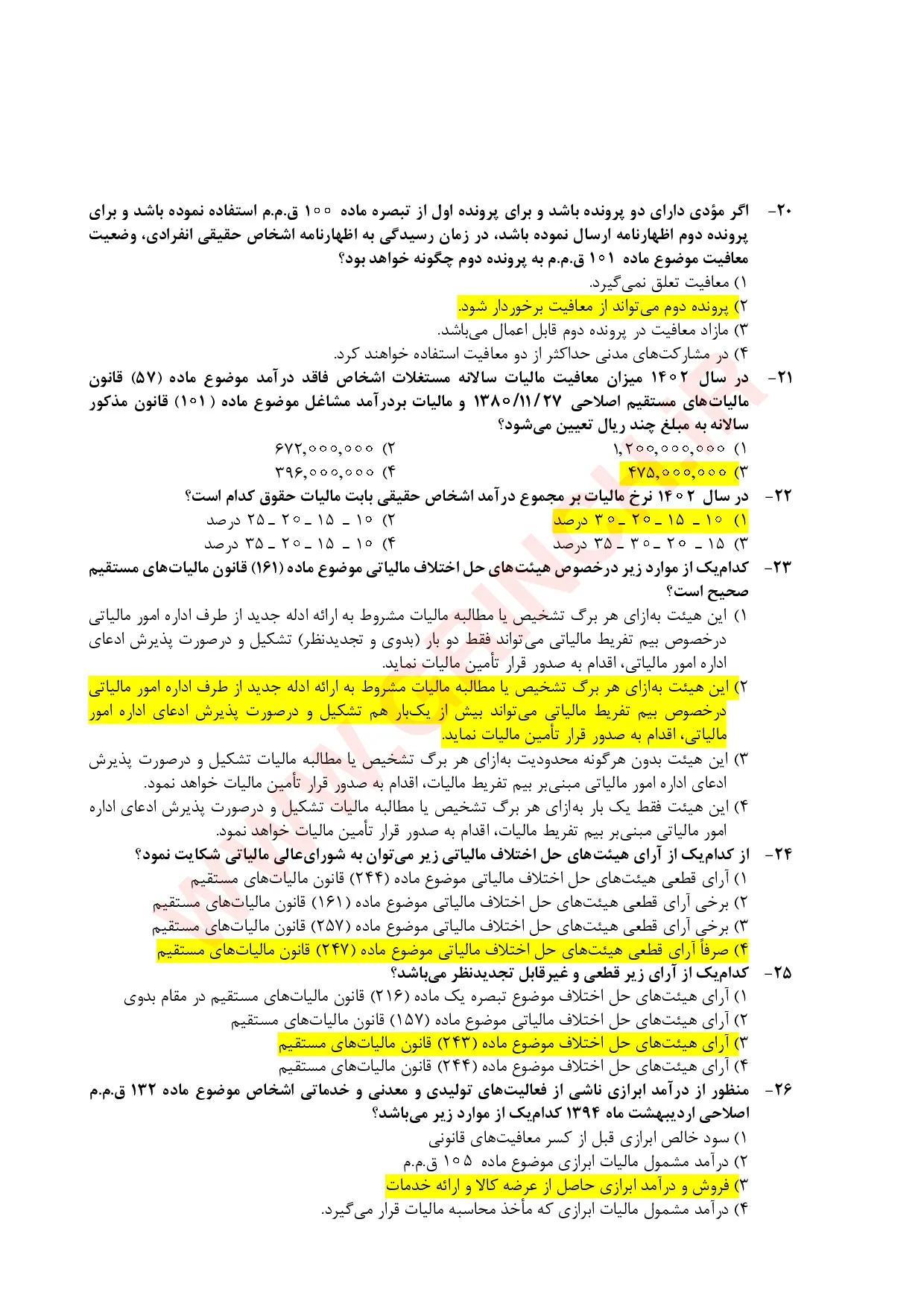دانلود نمونه سوالات مشاوران رسمی مالیاتی با جواب pdf (ویرایش 1405)