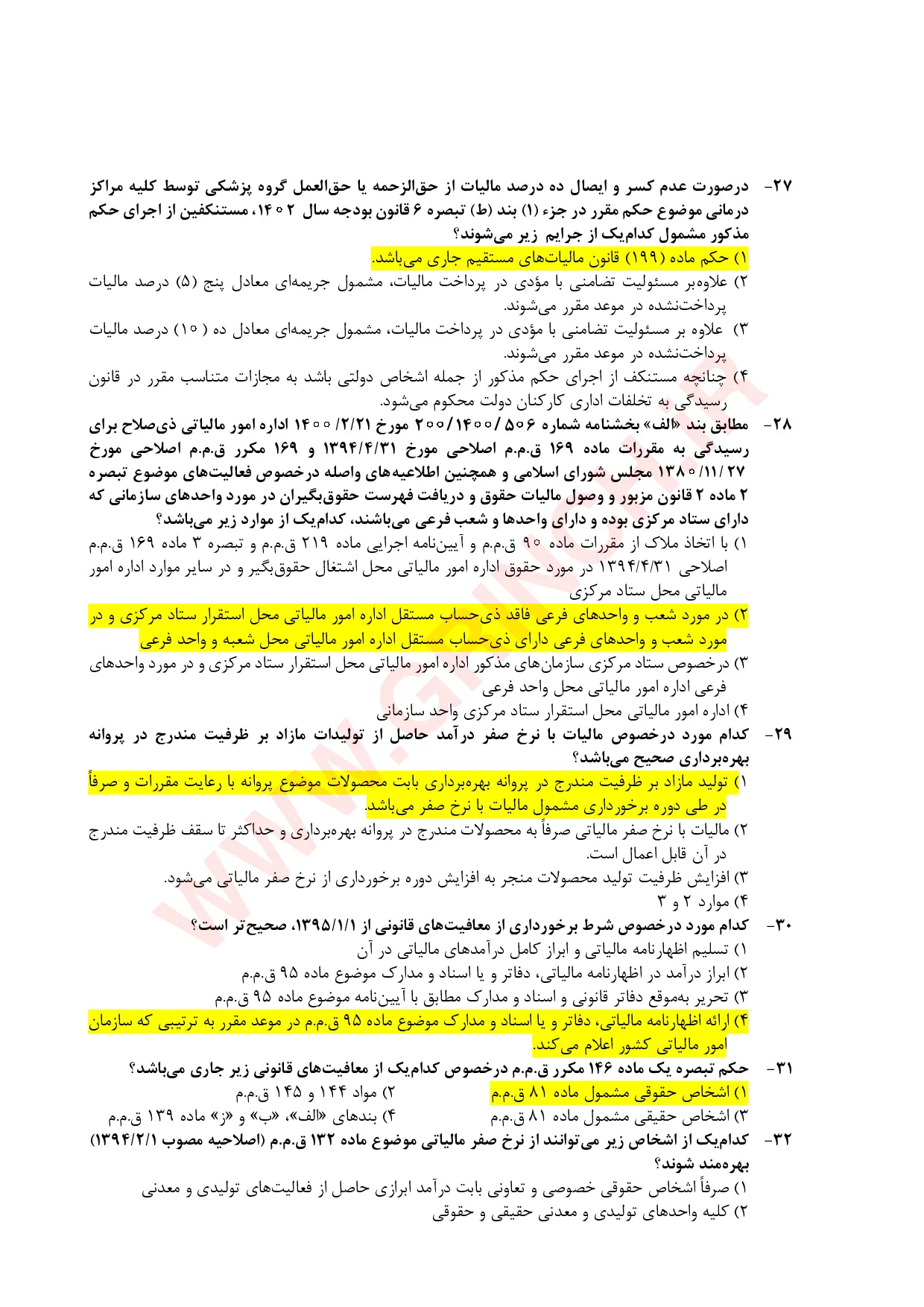 دانلود نمونه سوالات مشاوران رسمی مالیاتی با جواب pdf (ویرایش 1405)