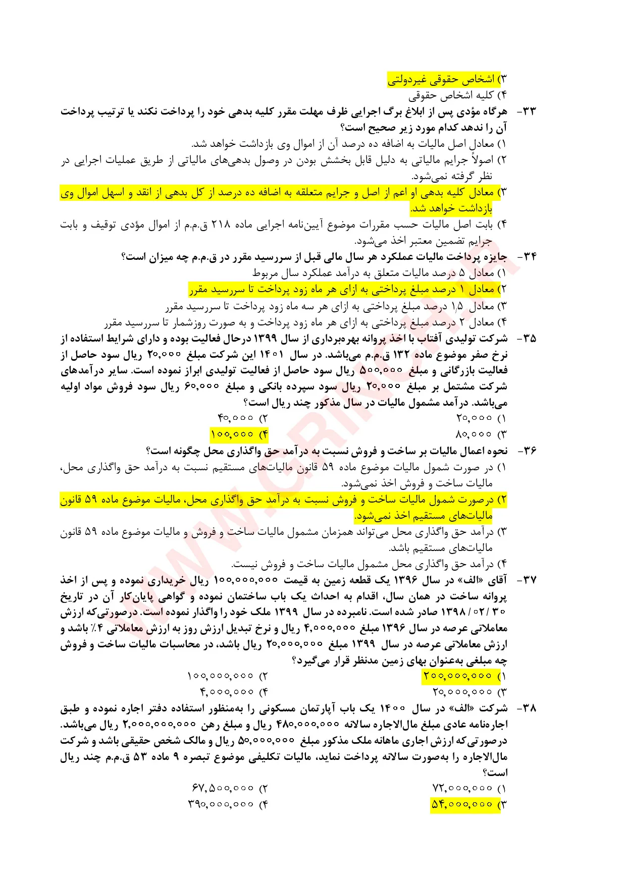 دانلود نمونه سوالات مشاوران رسمی مالیاتی با جواب pdf (ویرایش 1405)