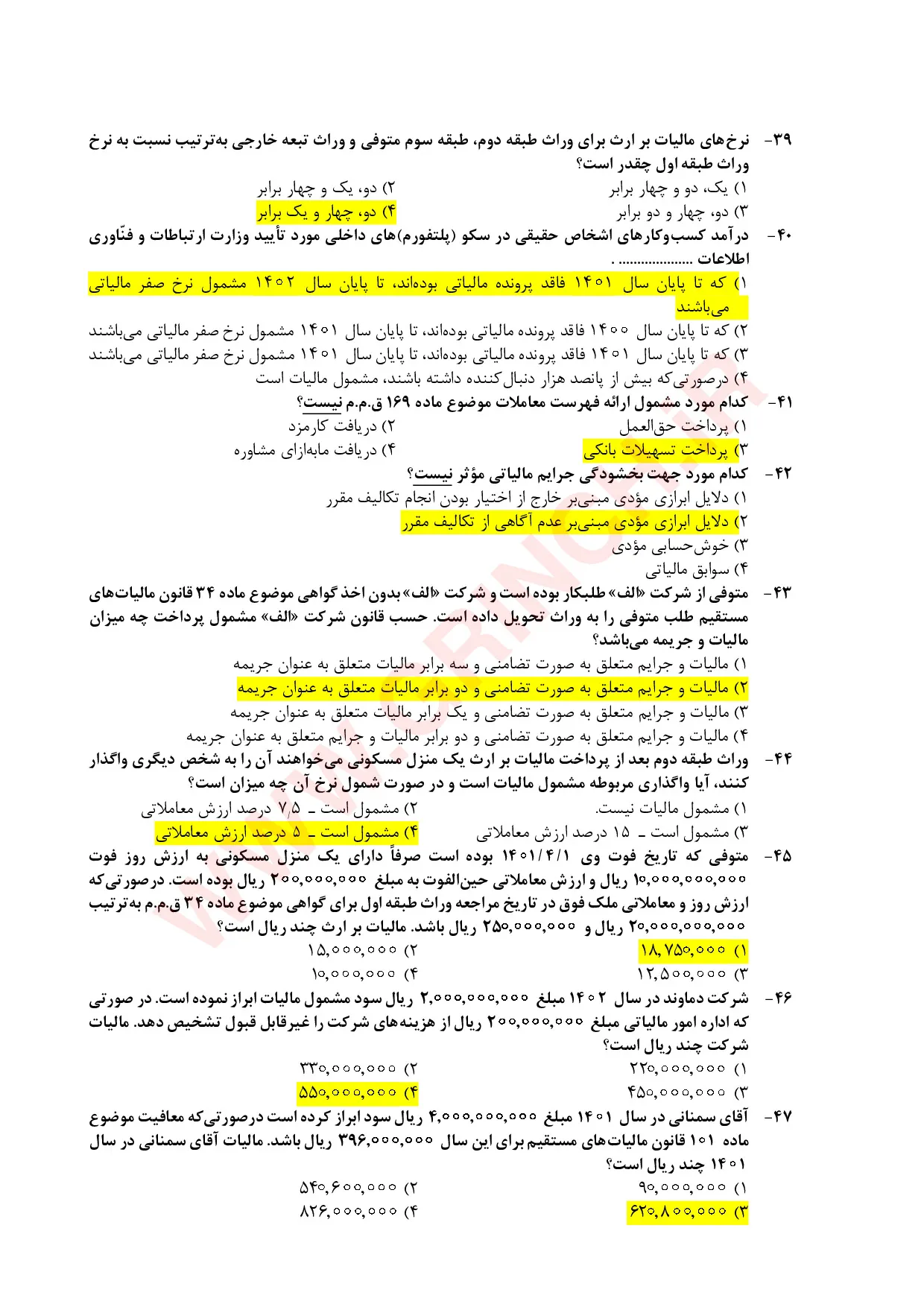 دانلود نمونه سوالات مشاوران رسمی مالیاتی با جواب pdf (ویرایش 1405)