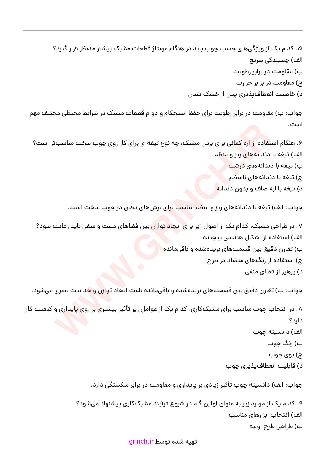 دانلود نمونه سوالات مشبک کار فنی حرفه ای با جواب pdf (ویرایش 1405)