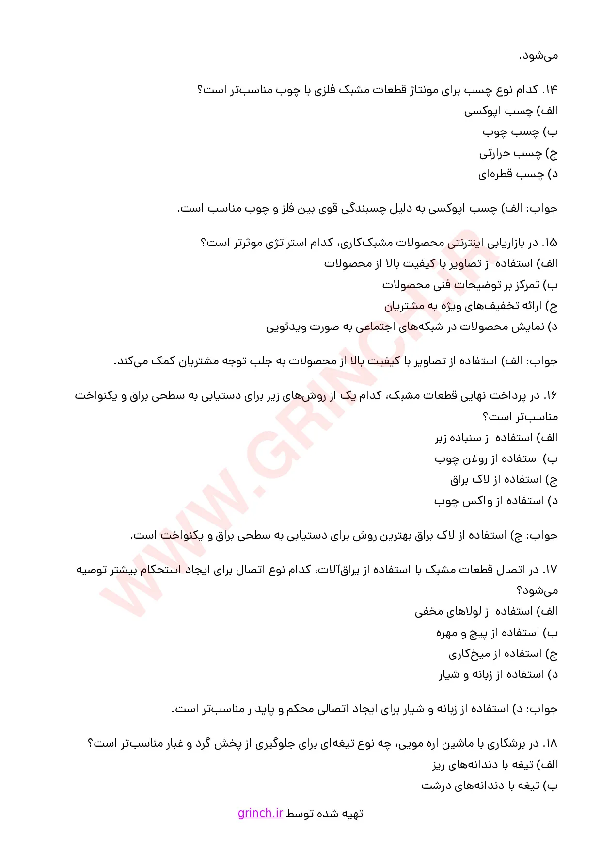 دانلود نمونه سوالات مشبک کار فنی حرفه ای با جواب pdf (ویرایش 1405)