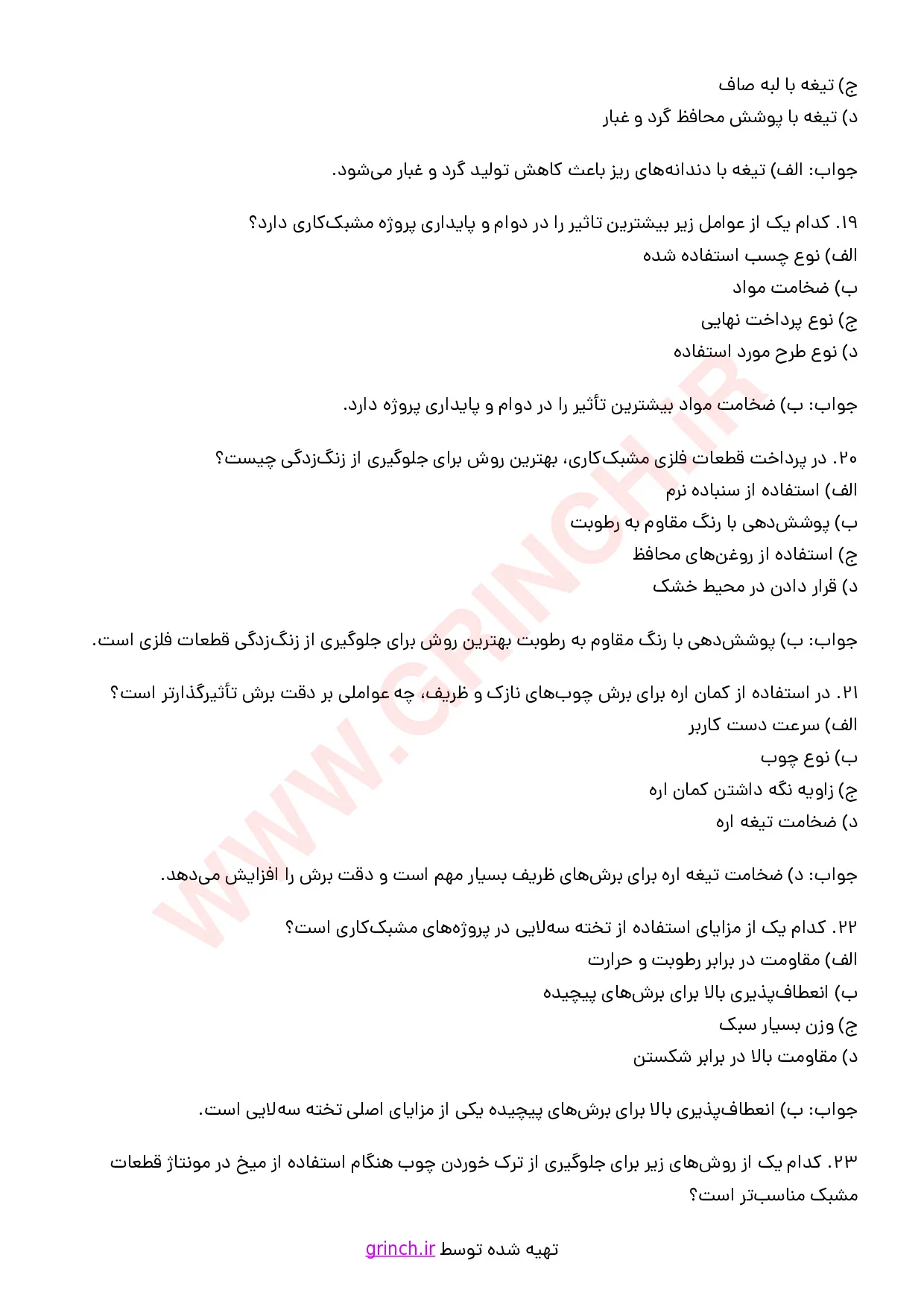 دانلود نمونه سوالات مشبک کار فنی حرفه ای با جواب pdf (ویرایش 1405)