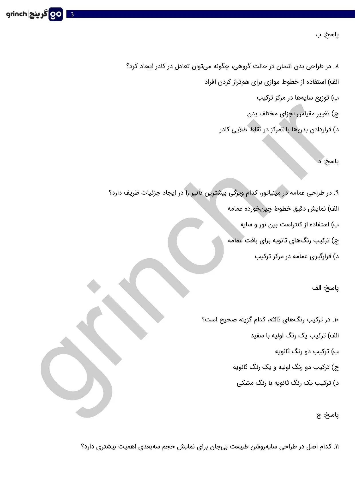 دانلود نمونه سوالات مینیاتور ساز فنی حرفه ای با جواب pdf (ویرایش 1405)