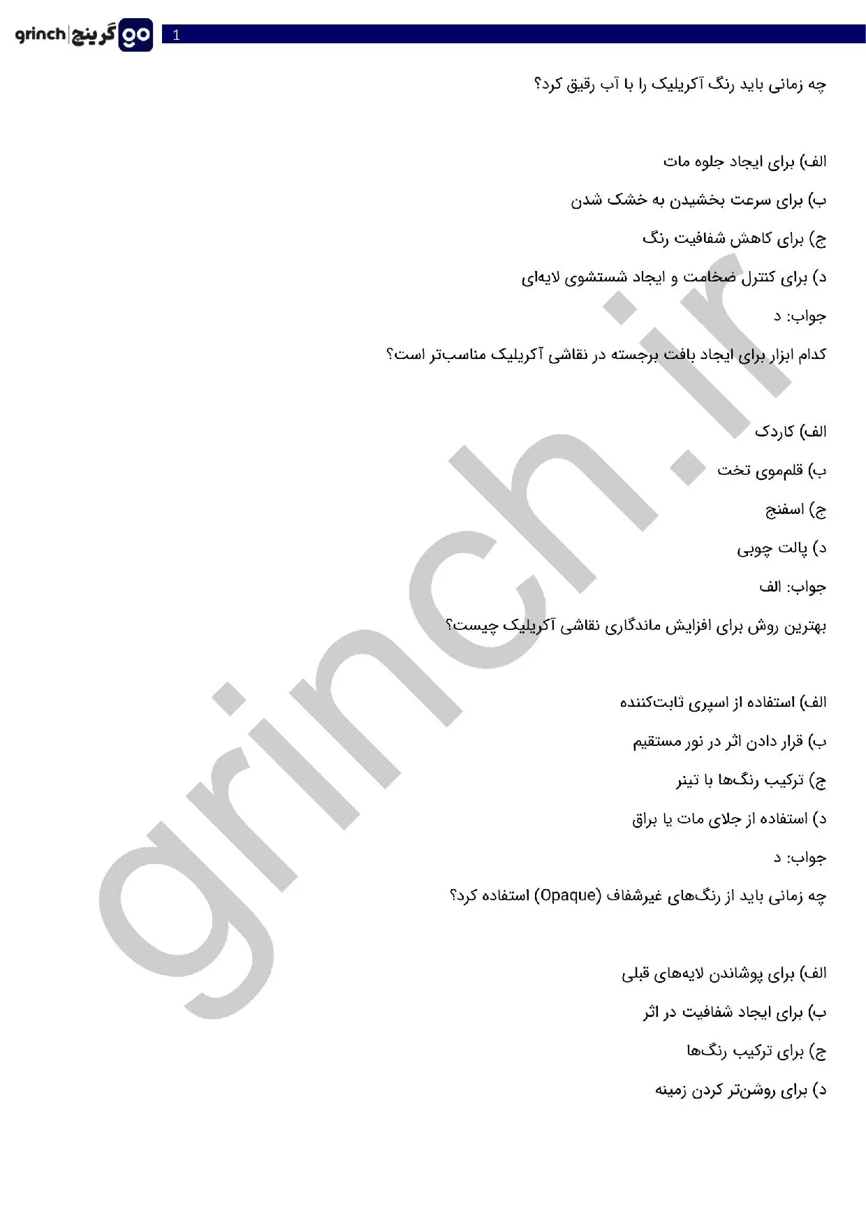 دانلود نمونه سوالات نقاش آکریلیک فنی حرفه ای با جواب pdf (ویرایش 1405)