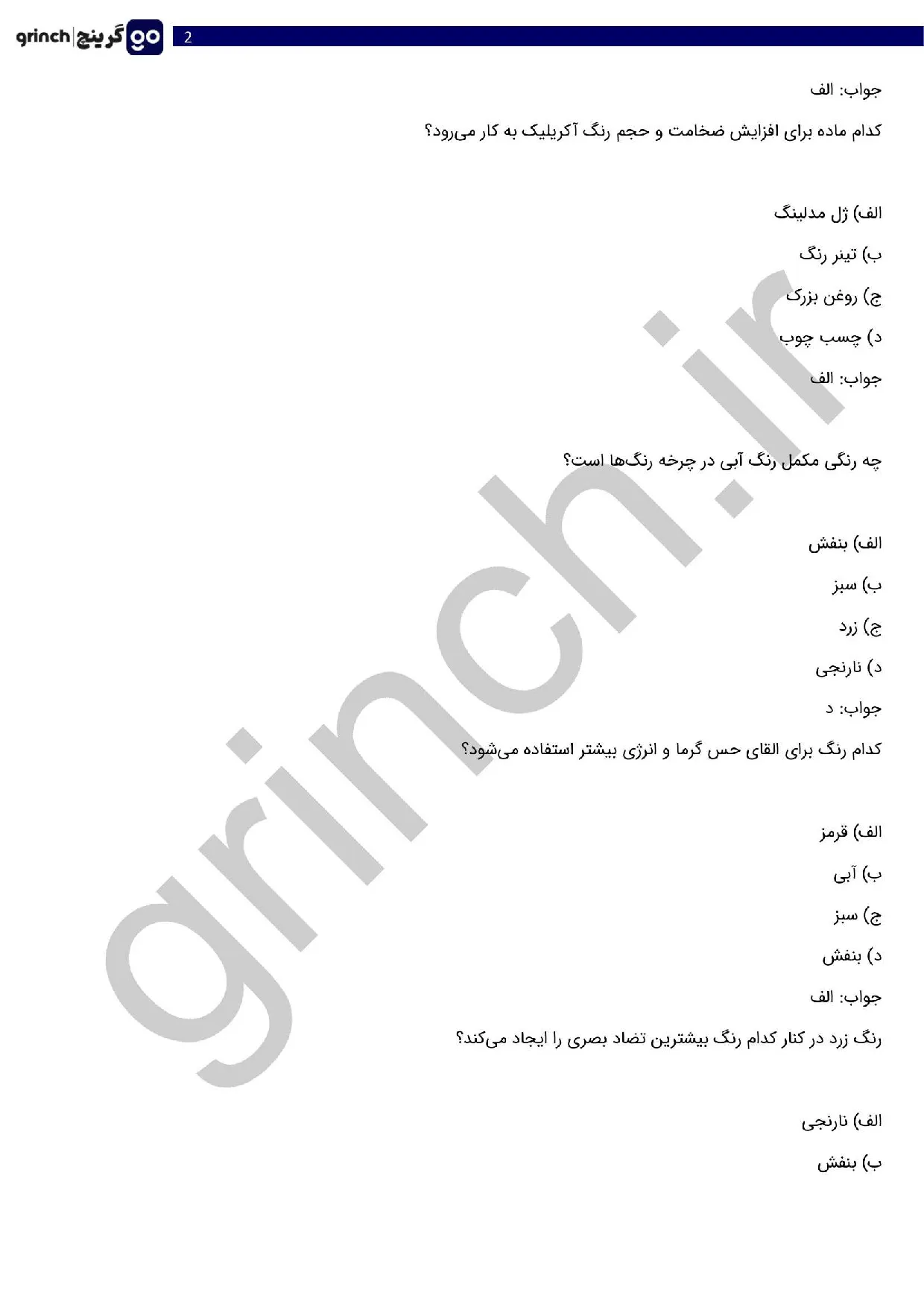 دانلود نمونه سوالات نقاش آکریلیک فنی حرفه ای با جواب pdf (ویرایش 1405)